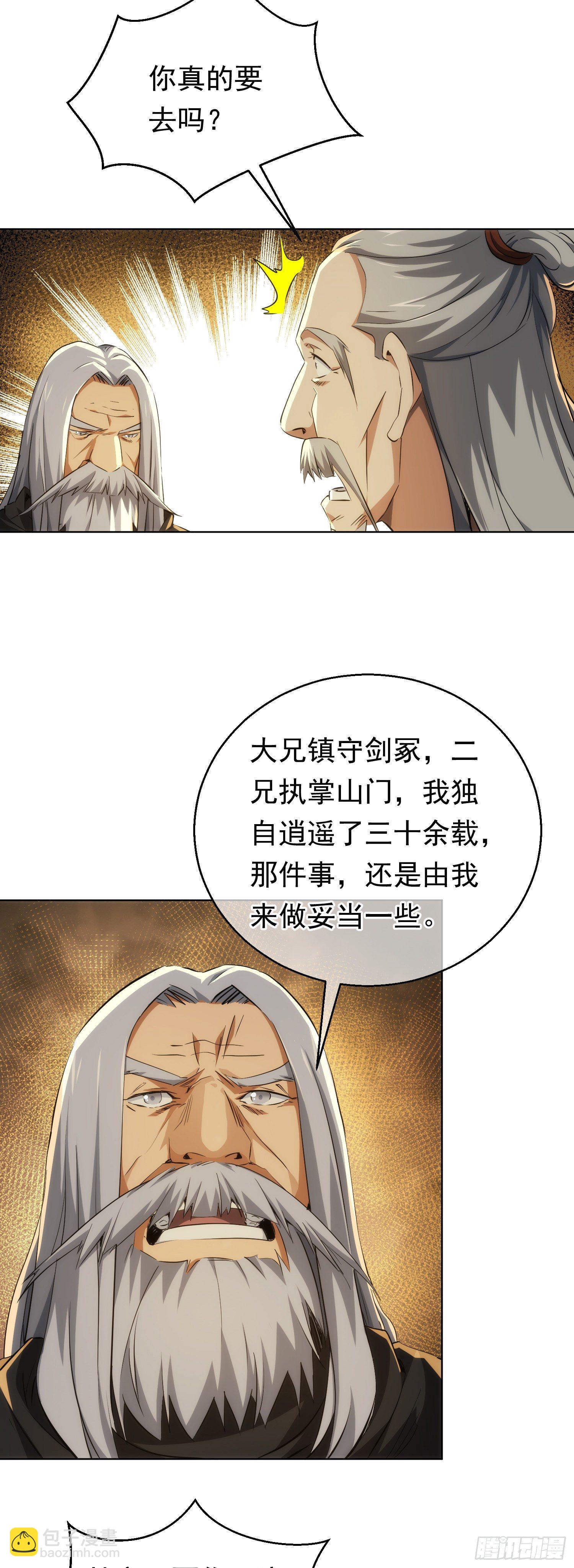 秘闻！再拜师【第二十二回】-第23话