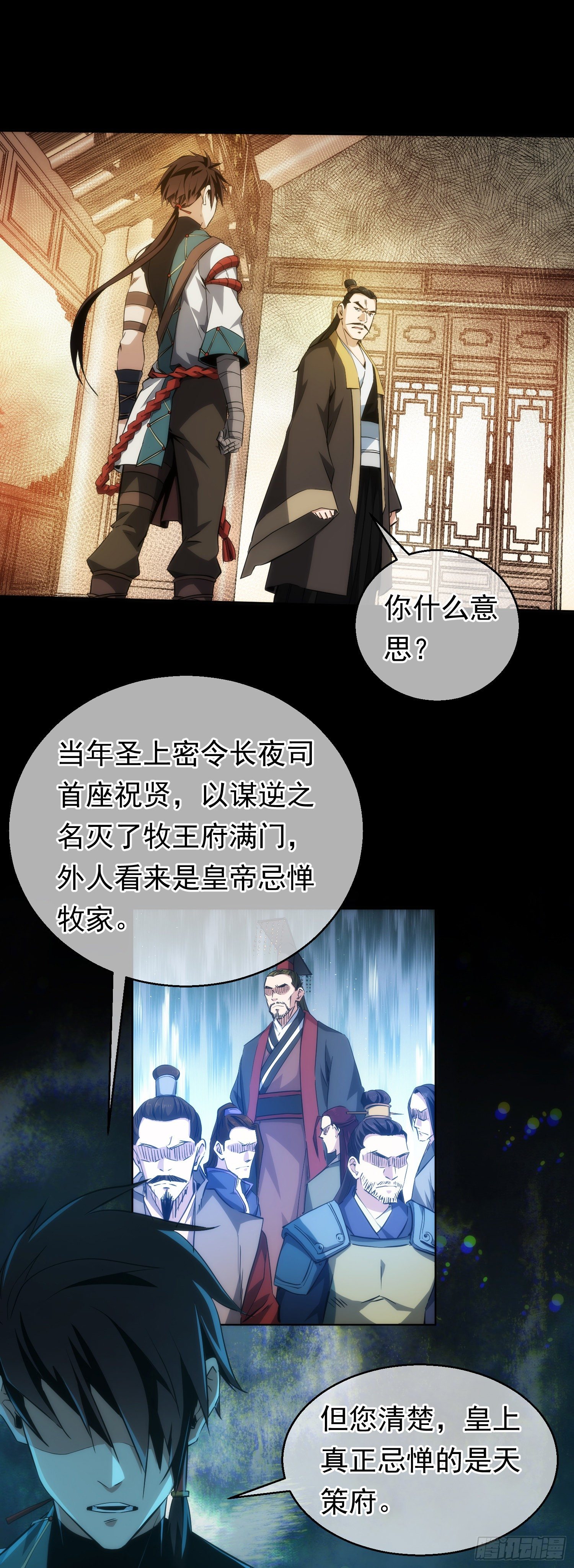 劝服！夜长安【第二十六回】-第27话