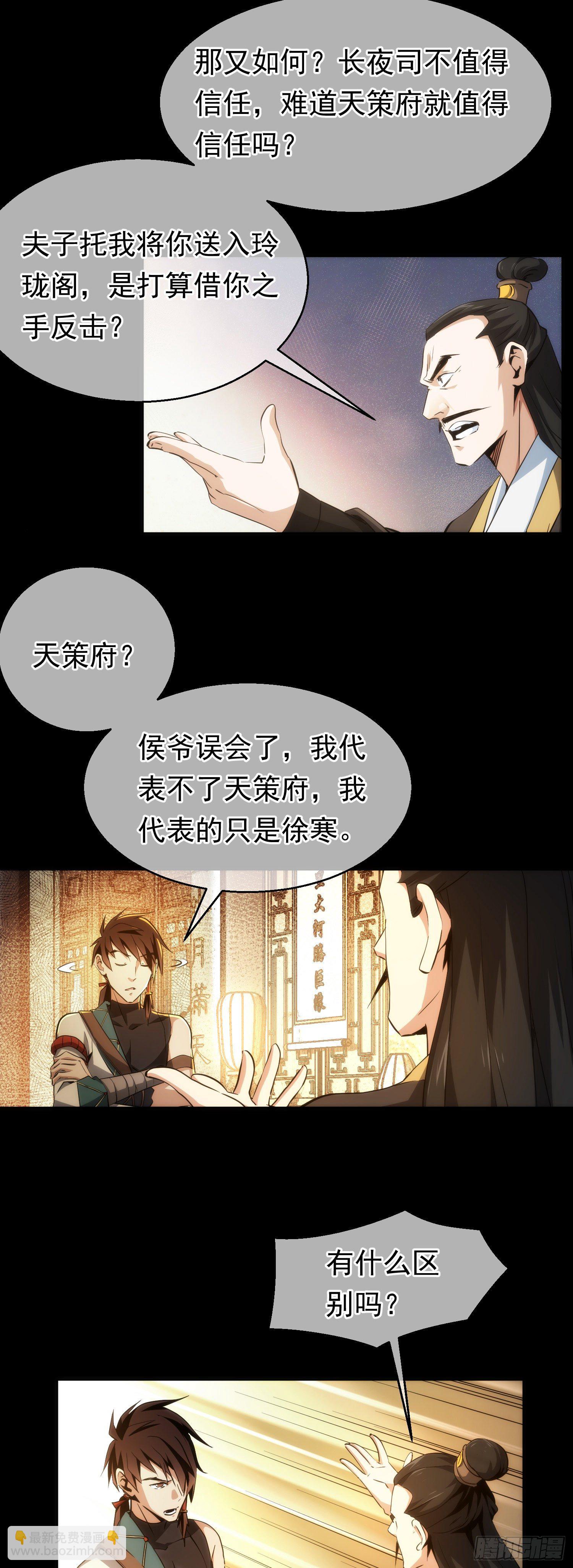 劝服！夜长安【第二十六回】-第27话