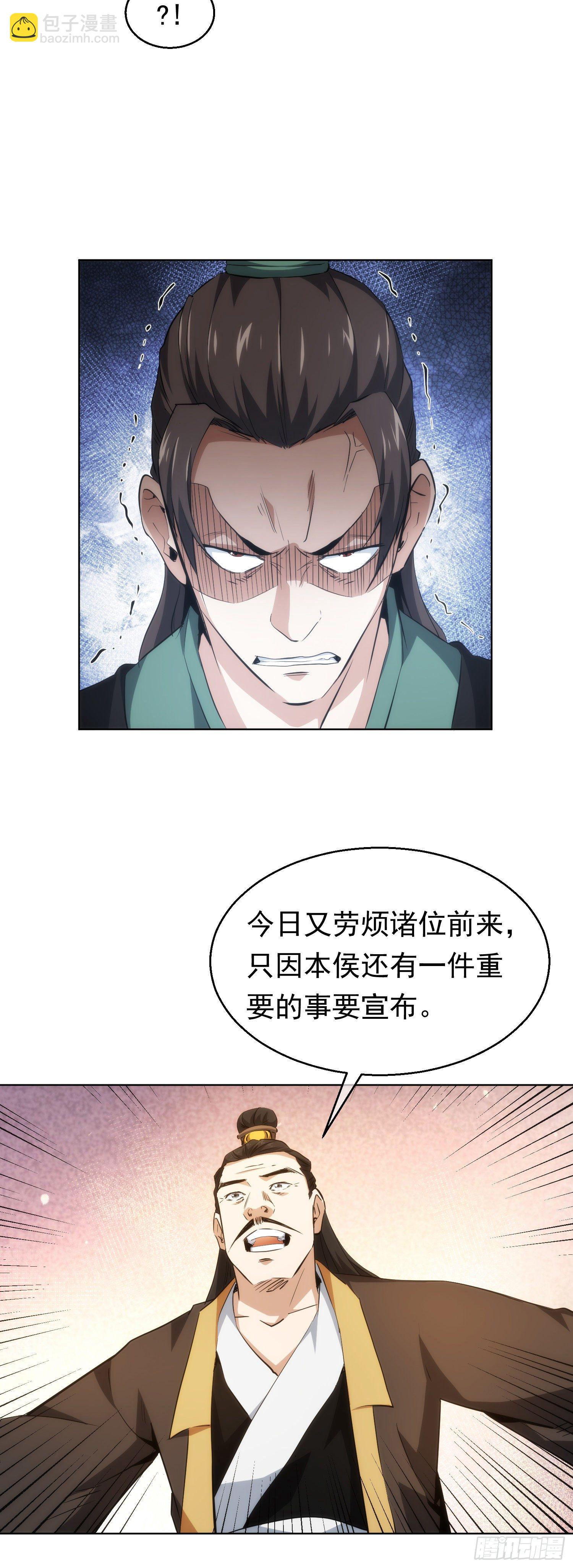 天降！送娇妻【第二十八回】-第29话