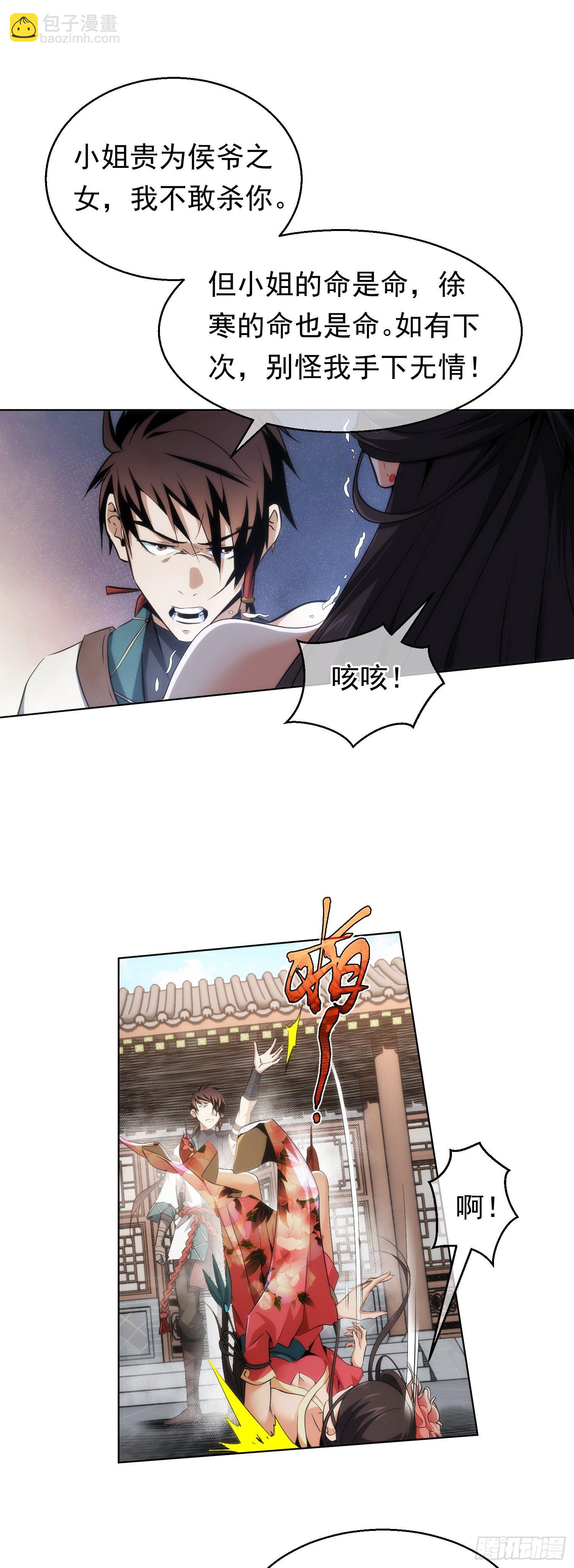 天降！送娇妻【第二十八回】-第29话