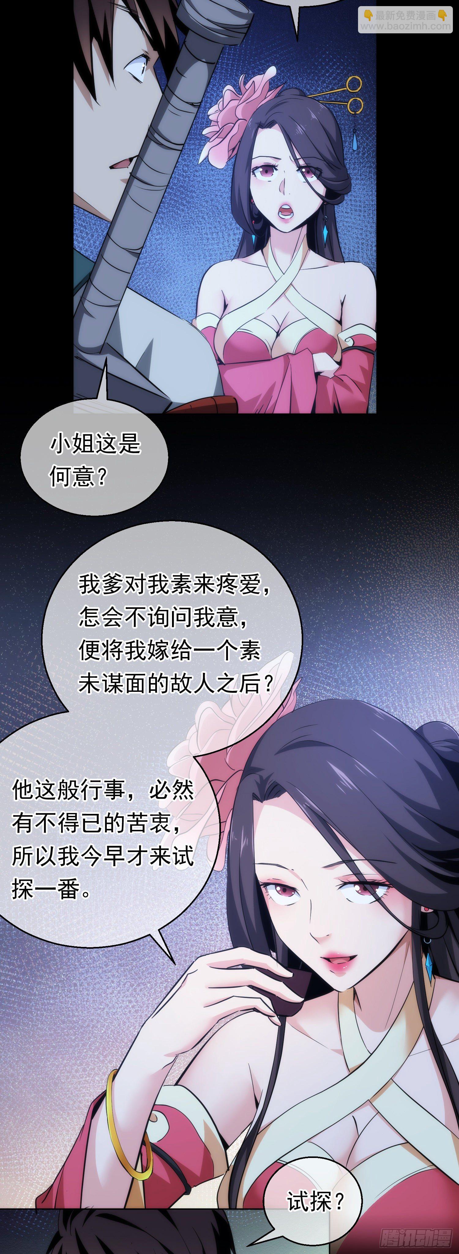 夜袭！诉衷肠【第三十回】-第31话