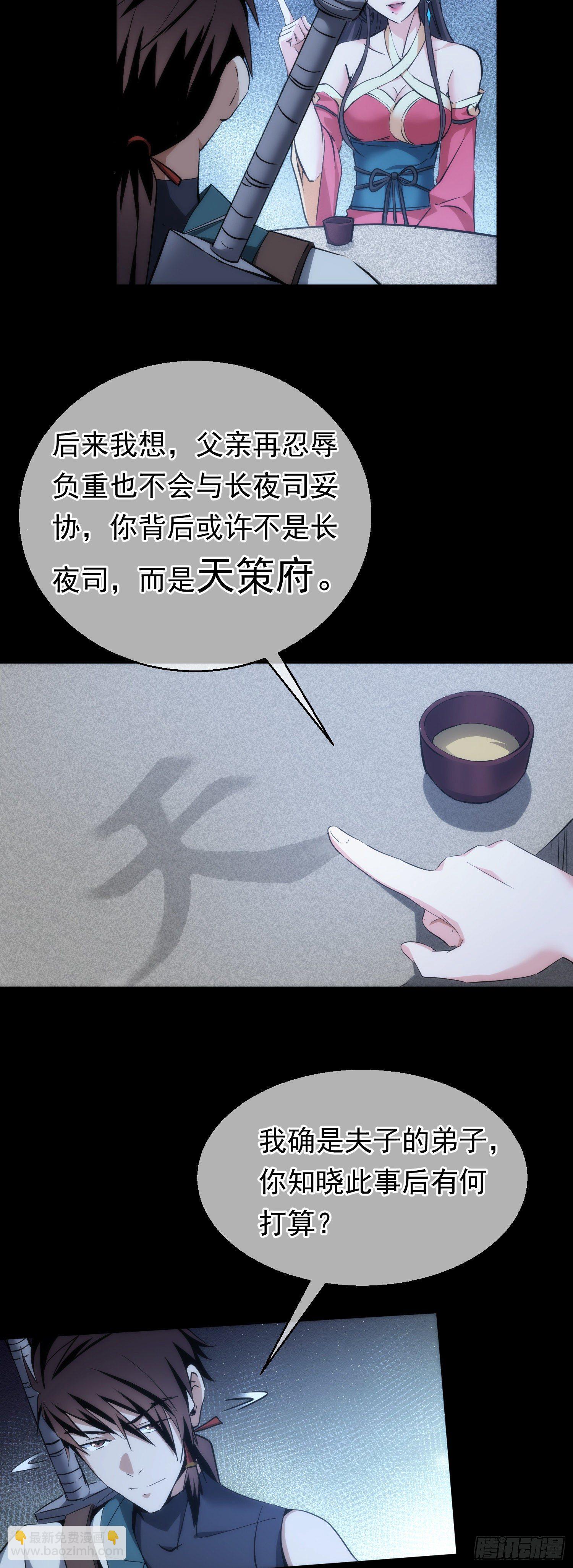 夜袭！诉衷肠【第三十回】-第31话