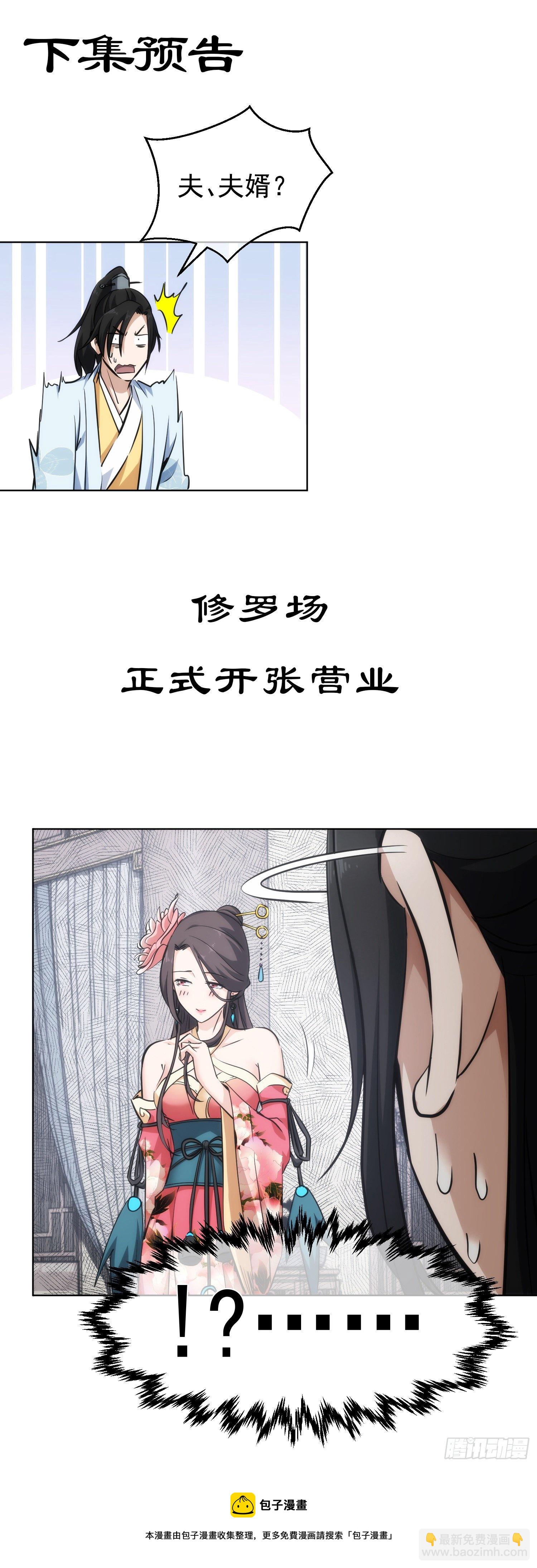 夜袭！诉衷肠【第三十回】-第31话