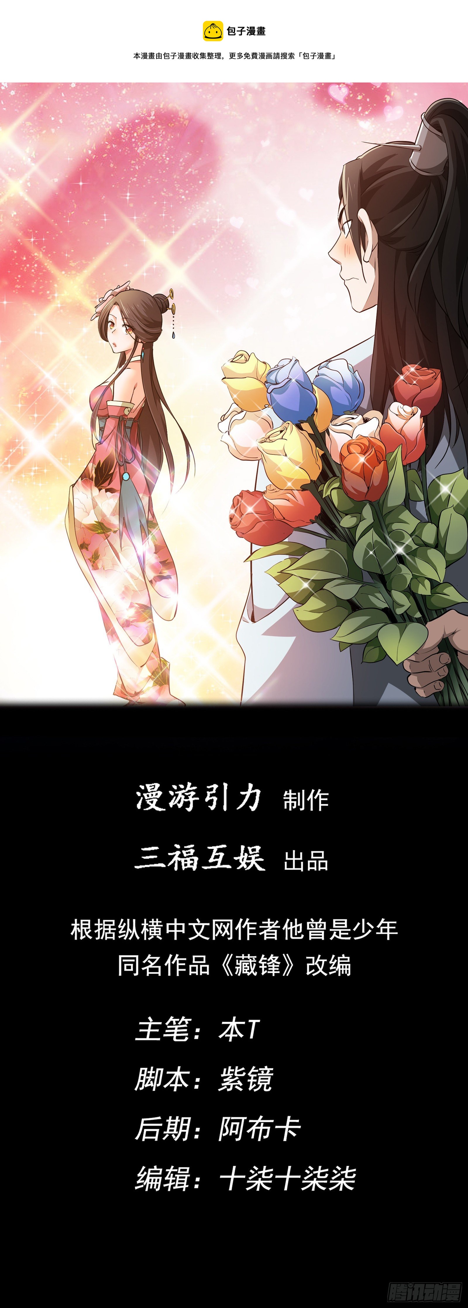 危机，森罗现？【第三十四回】-第35话