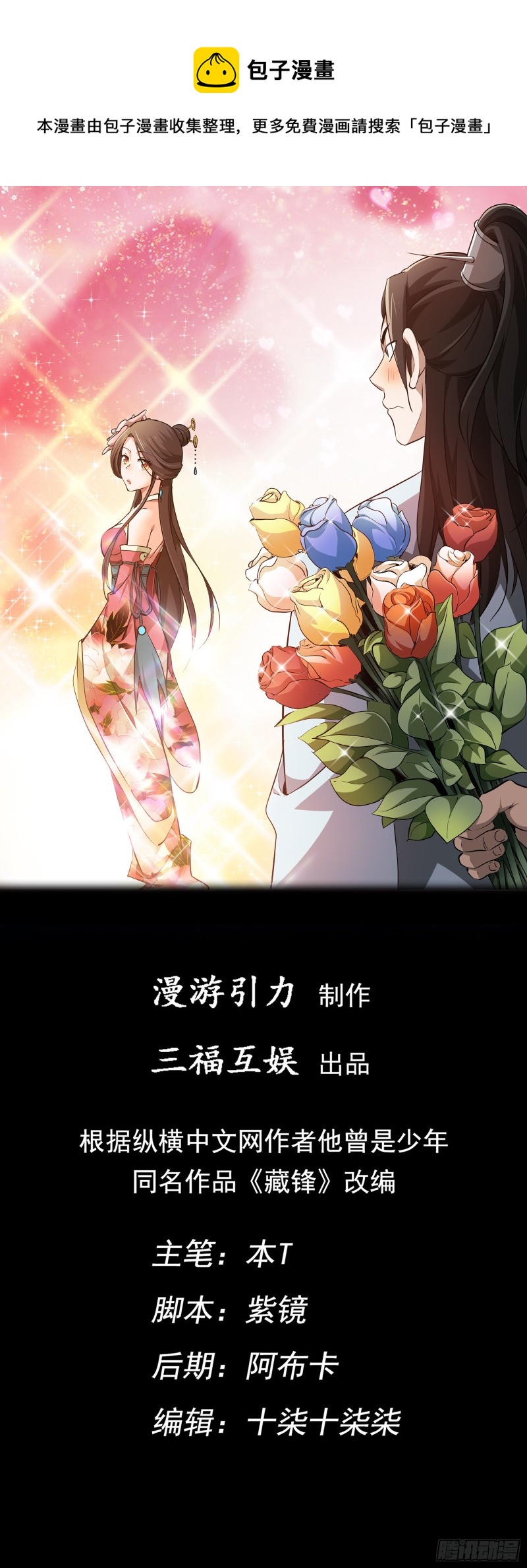 抉择！战修罗【第三十六回】-第37话