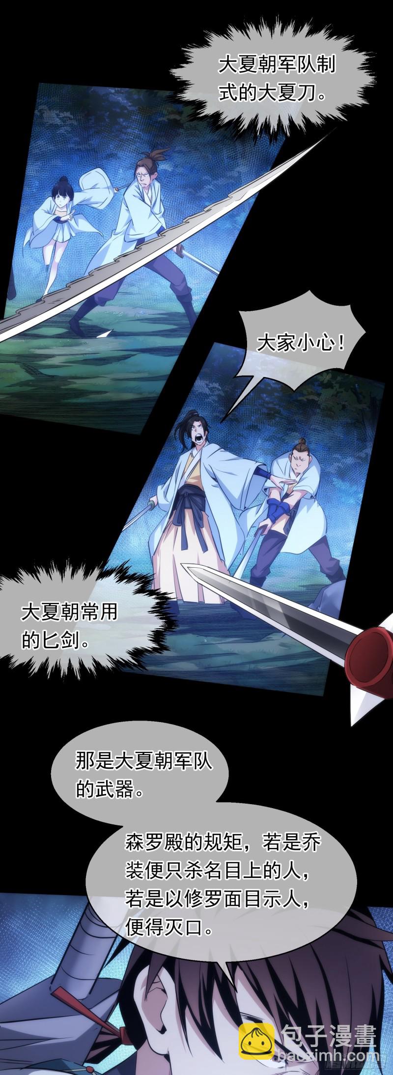 抉择！战修罗【第三十六回】-第37话