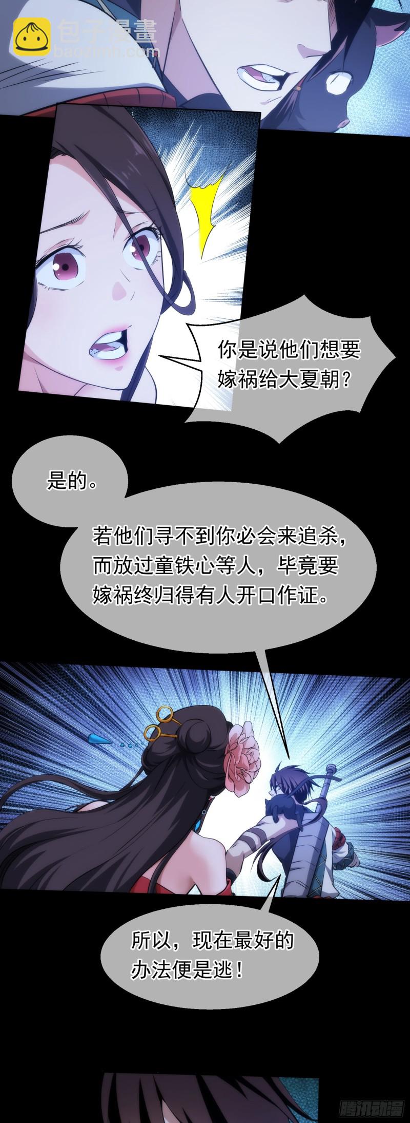 抉择！战修罗【第三十六回】-第37话