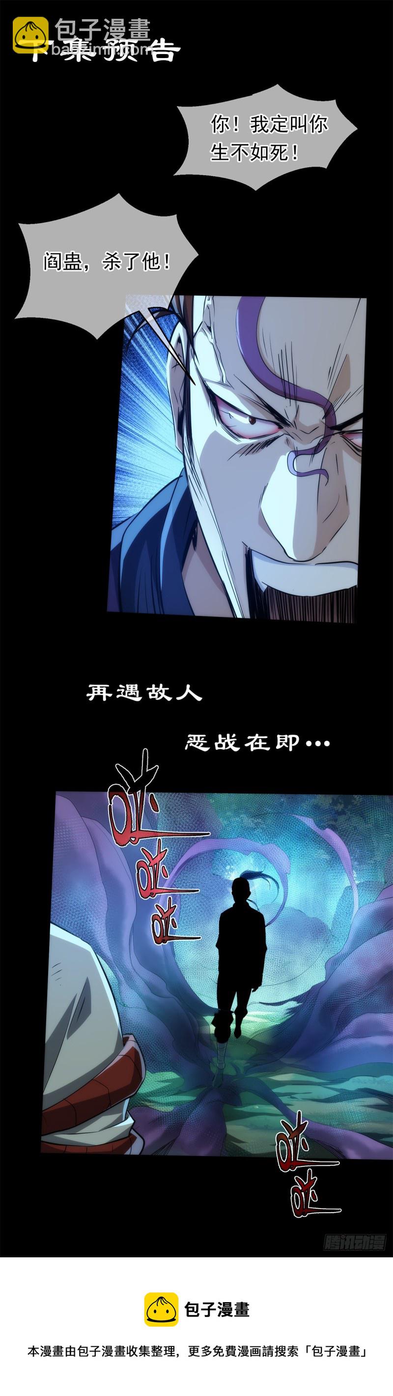 逆转？斩敌酋【第三十八回】-第39话