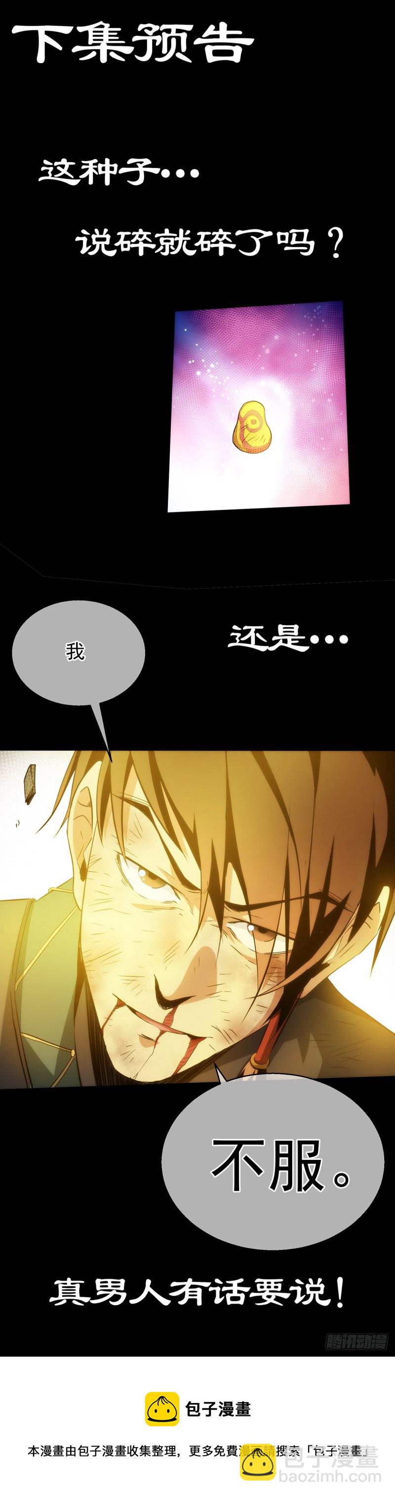 天罚！搏生机【第四十回】-第41话