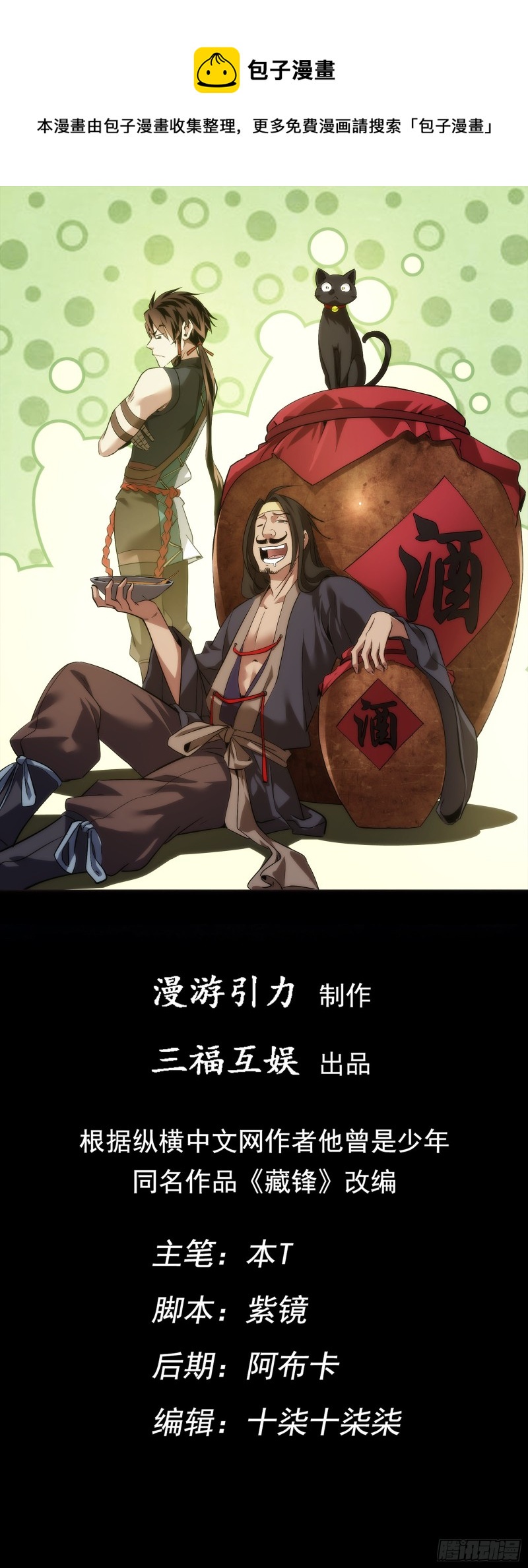 逆转，遇冤家【第四十二回】-第43话