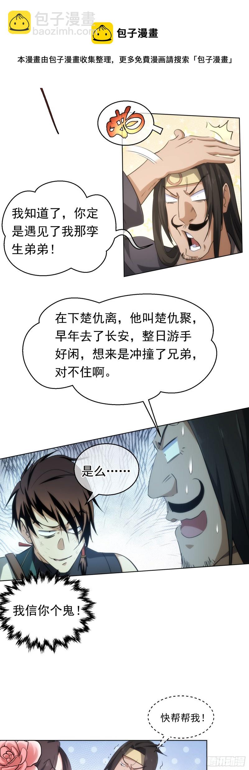 逆转，遇冤家【第四十二回】-第43话