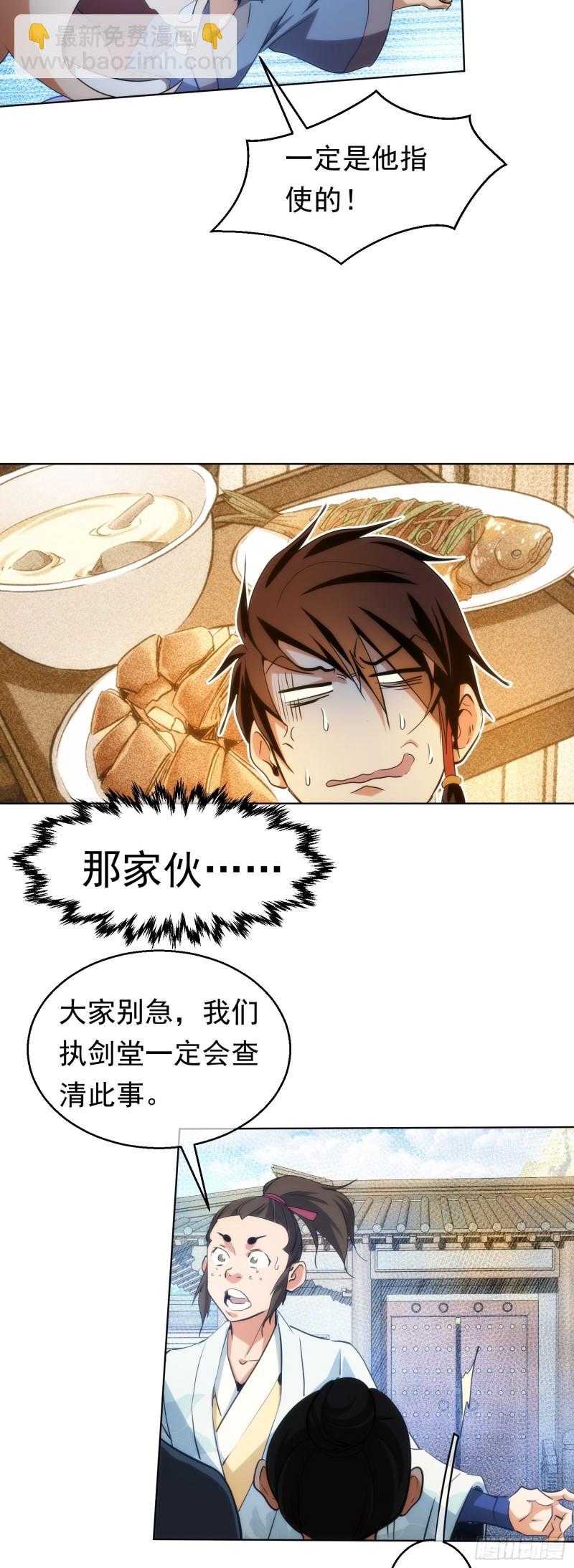 盗门，楚仇离【第四十四回】-第45话