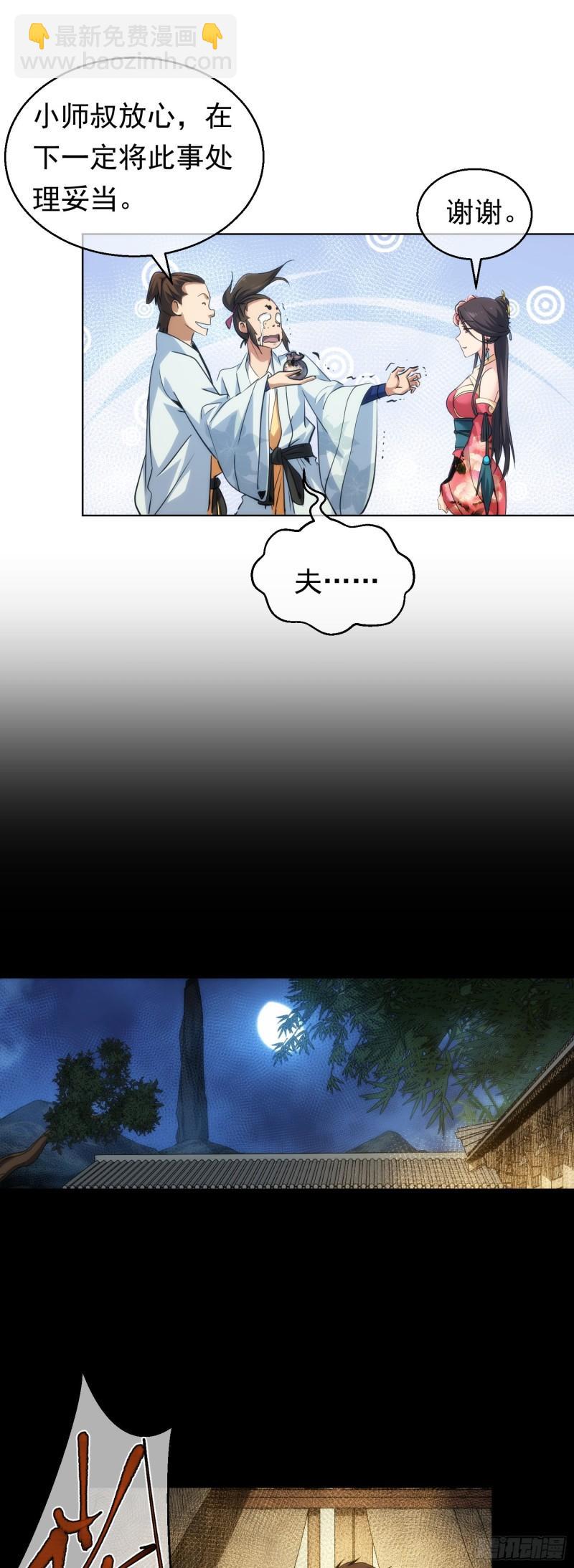 盗门，楚仇离【第四十四回】-第45话