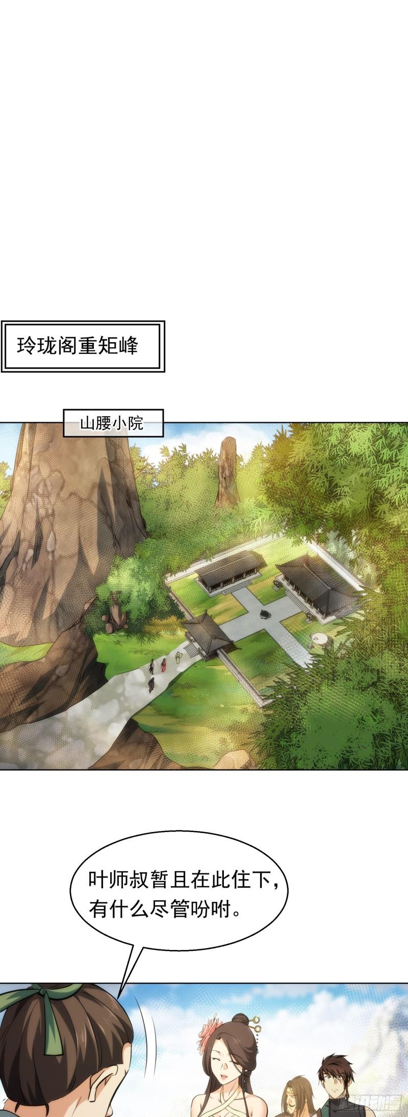 盗门，楚仇离【第四十四回】-第45话