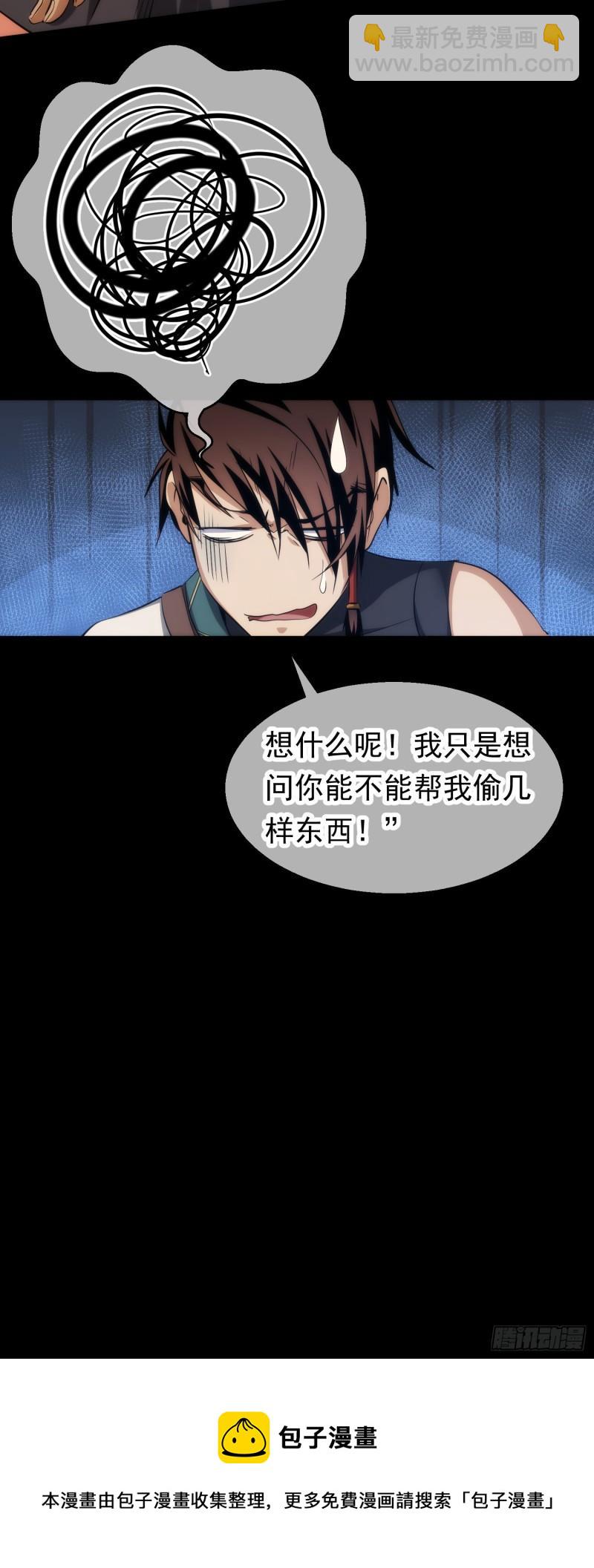 盗门，楚仇离【第四十四回】-第45话
