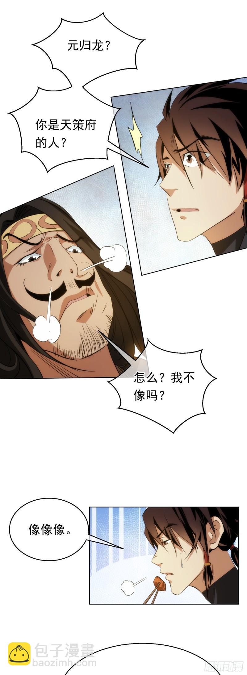 盗门，楚仇离【第四十四回】-第45话