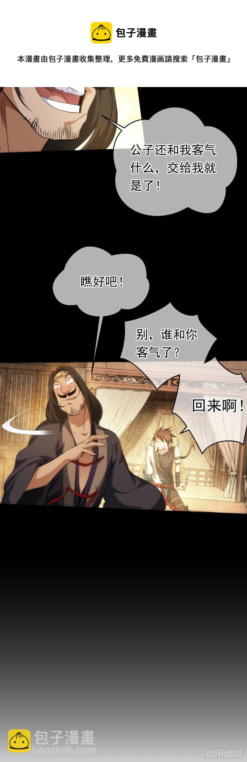 难缠，愣头青【第四十六回】-第47话