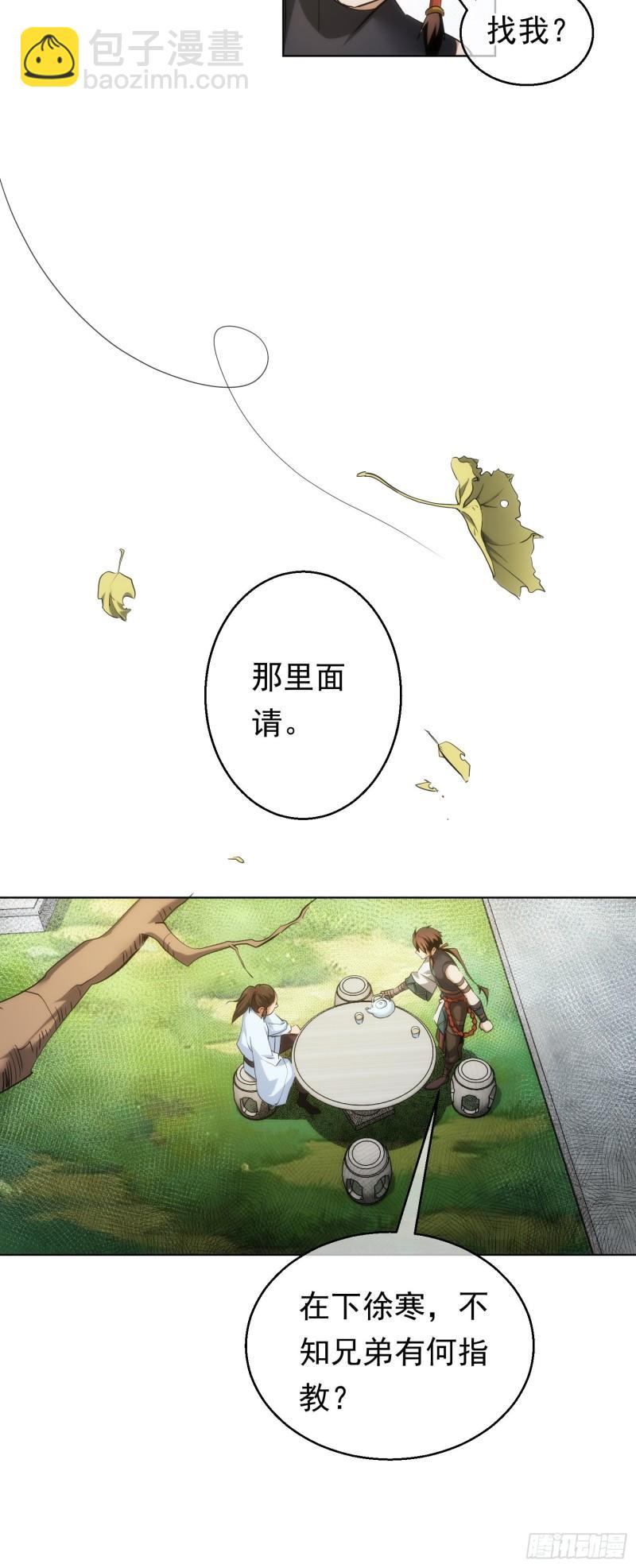 难缠，愣头青【第四十六回】-第47话