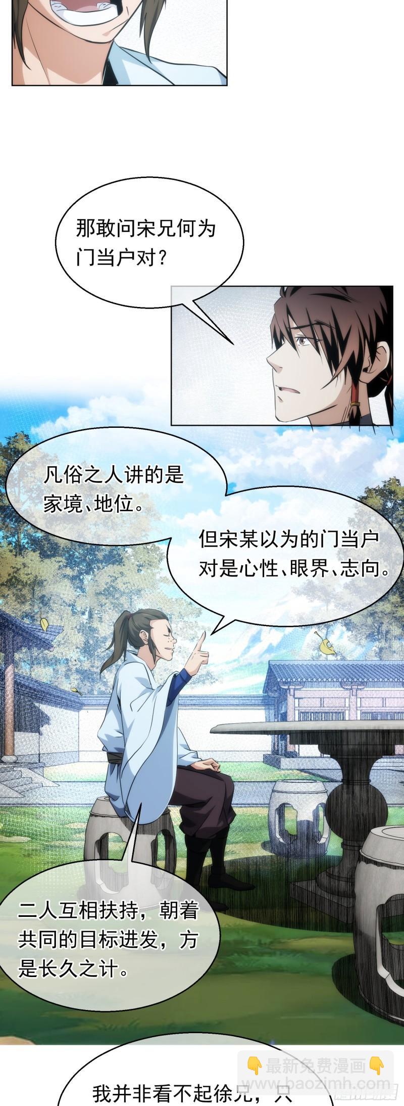 难缠，愣头青【第四十六回】-第47话