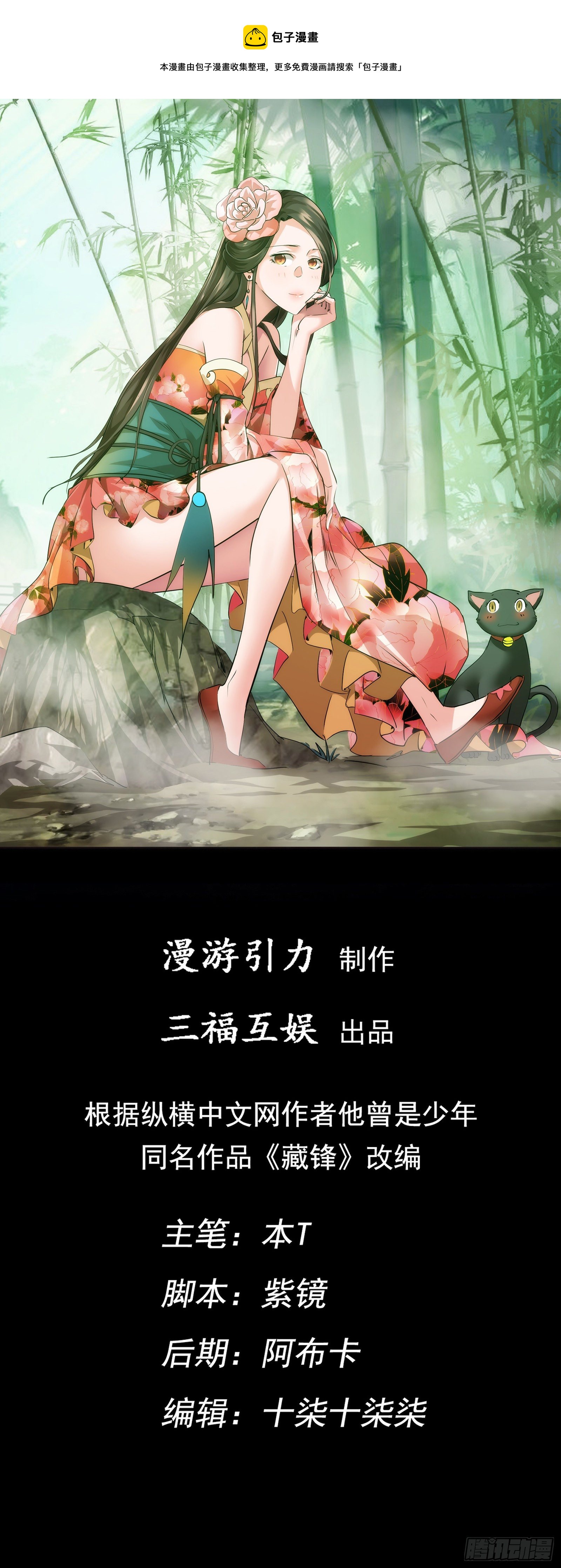 吾夫，不可欺【第四十八回】-第49话