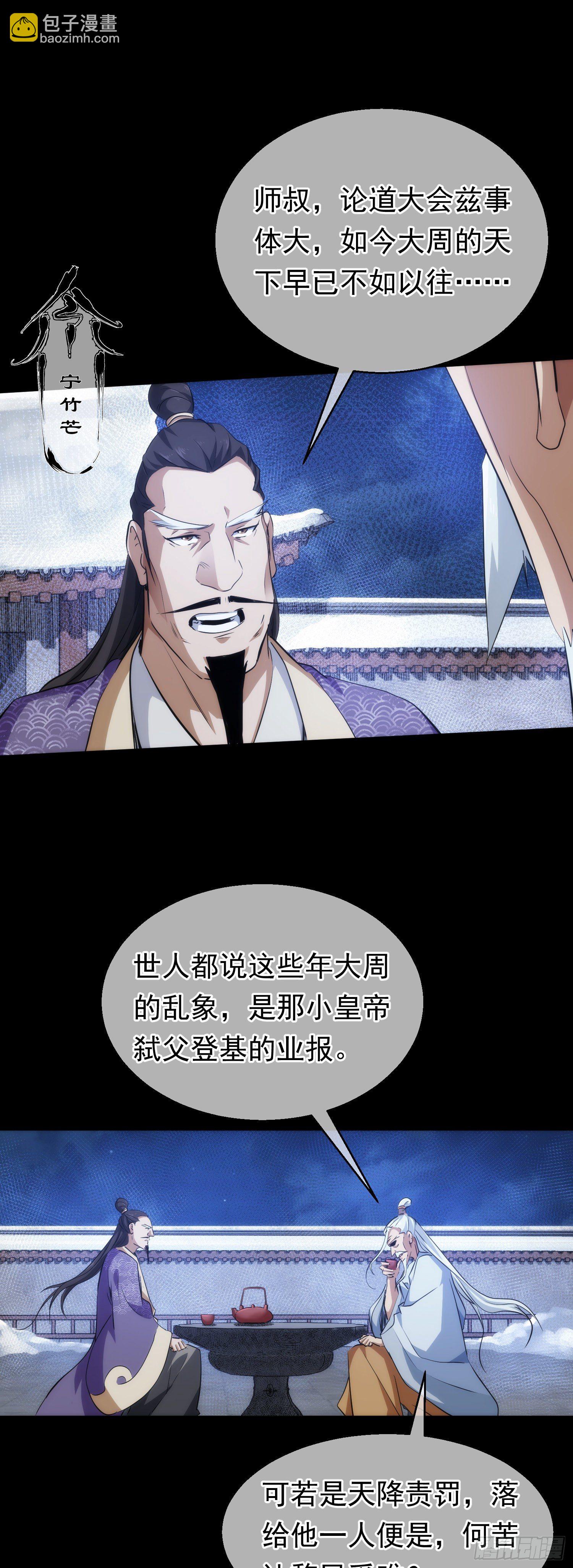 占卜，问凶吉【第五十回】-第51话