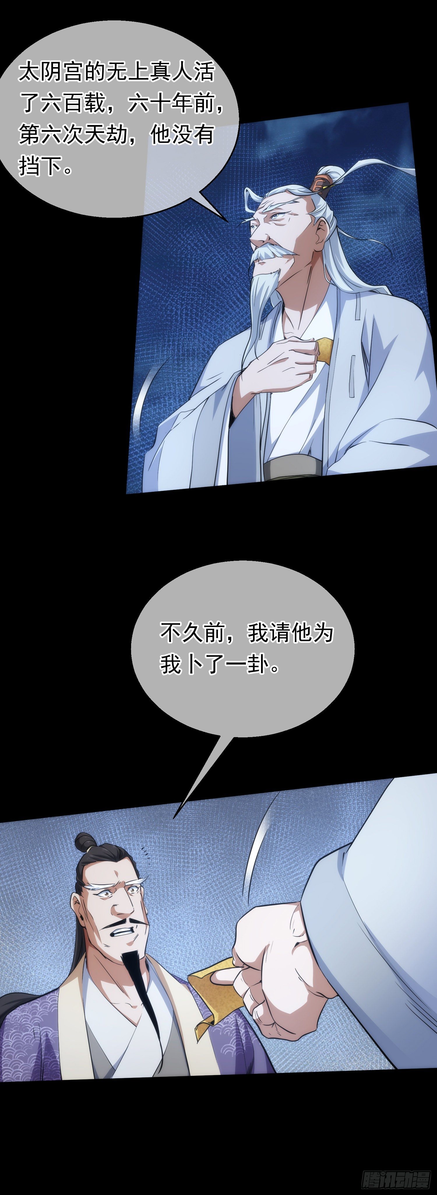 占卜，问凶吉【第五十回】-第51话