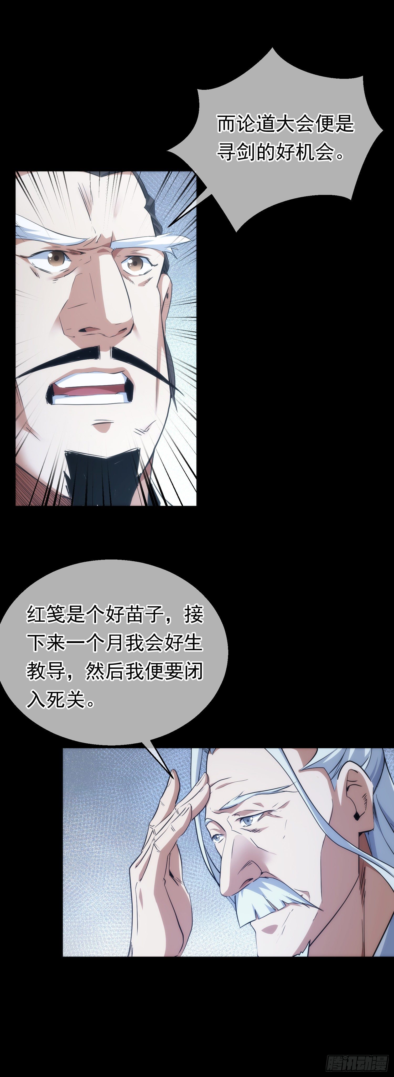 占卜，问凶吉【第五十回】-第51话