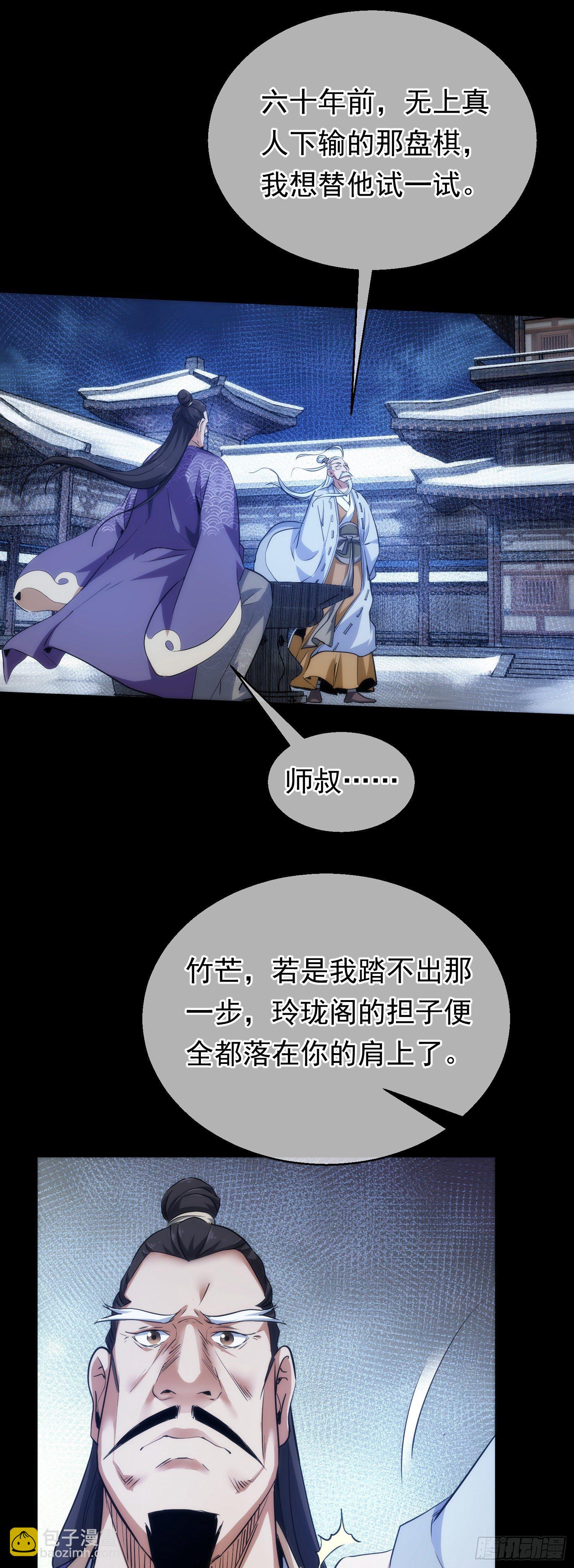 占卜，问凶吉【第五十回】-第51话