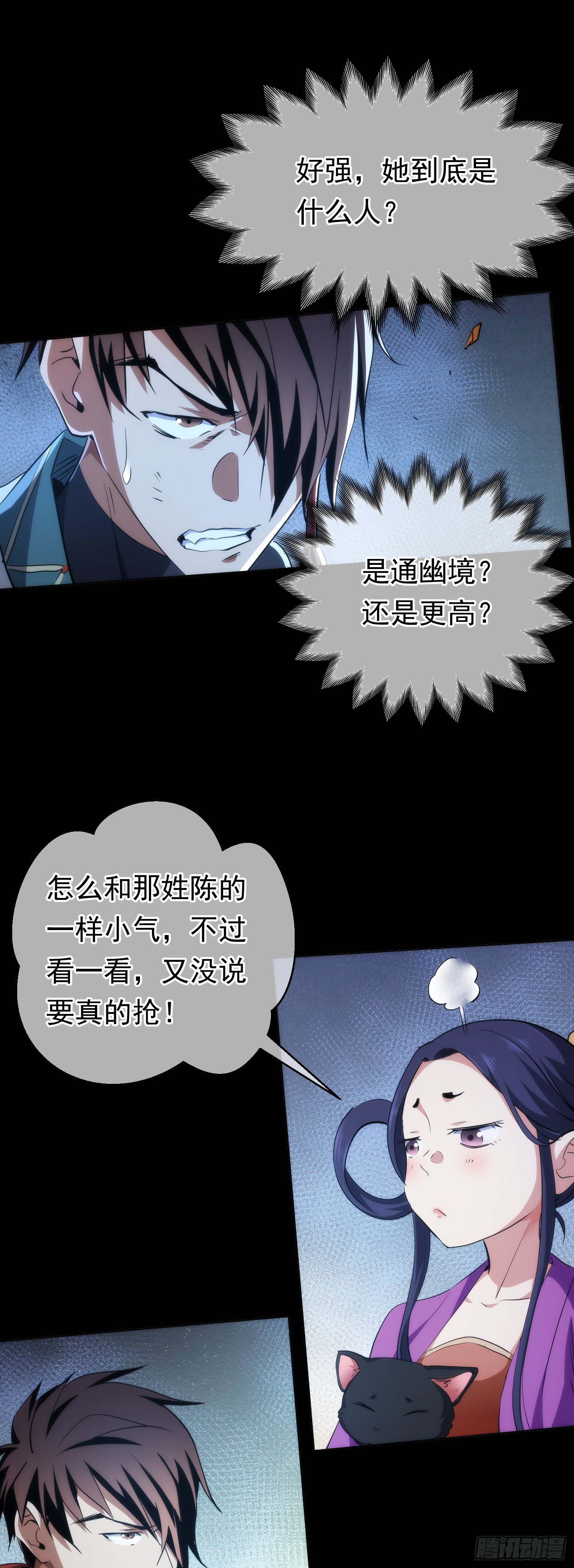 占卜，问凶吉【第五十回】-第51话