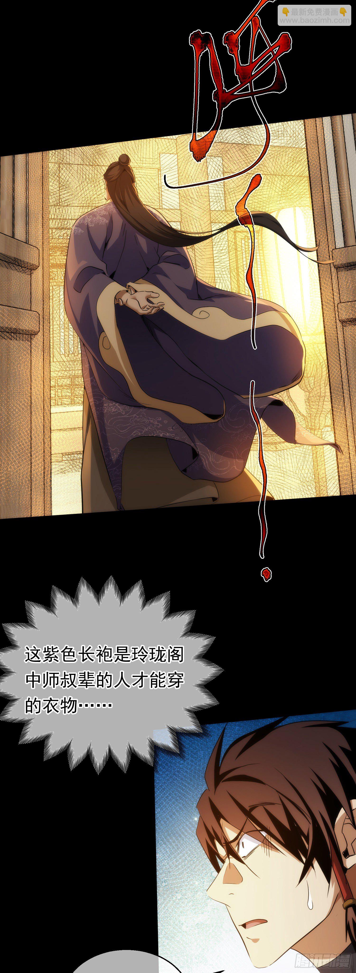秘密，掌教藏【第五十二回】-第53话