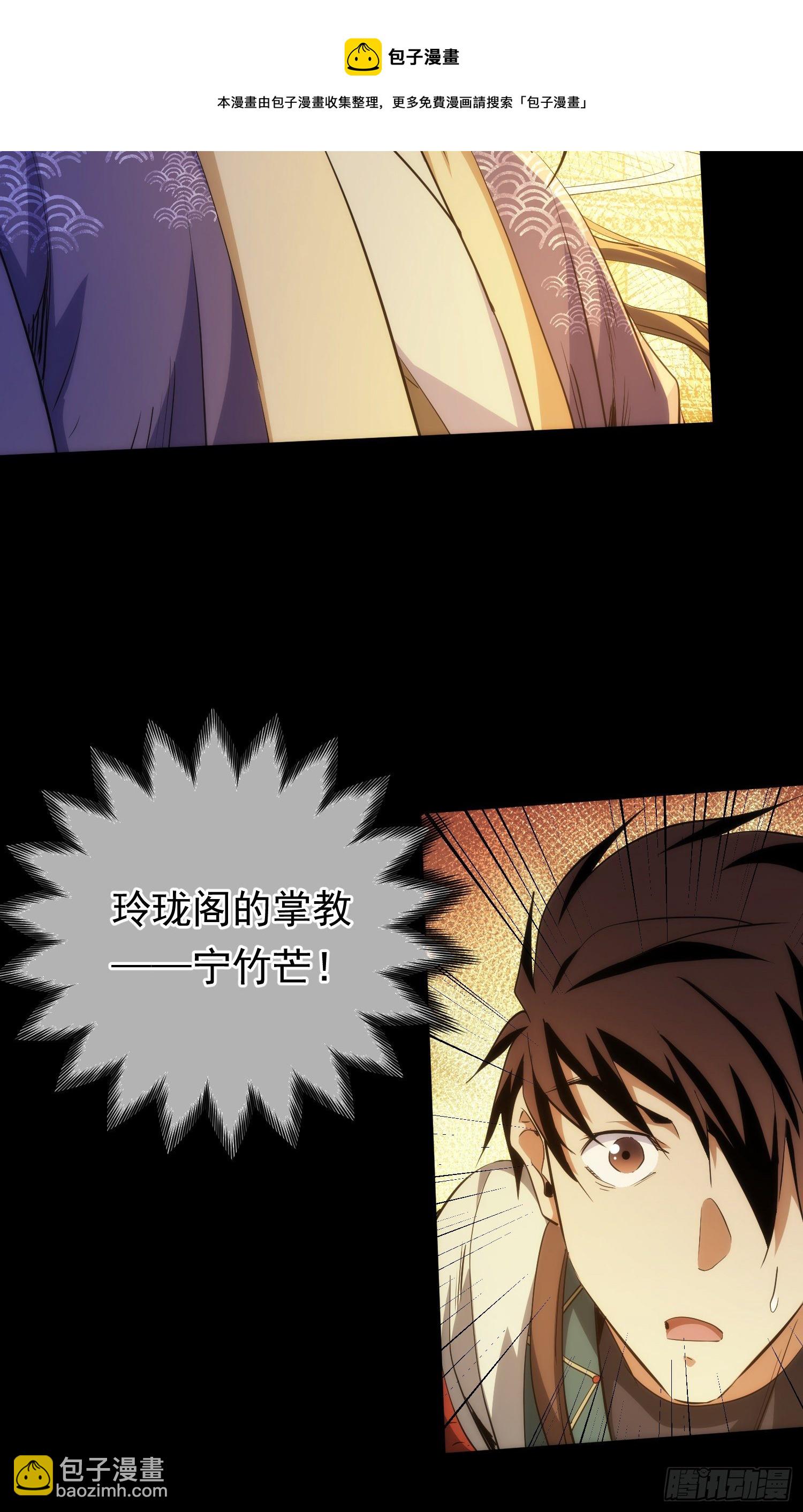 秘密，掌教藏【第五十二回】-第53话