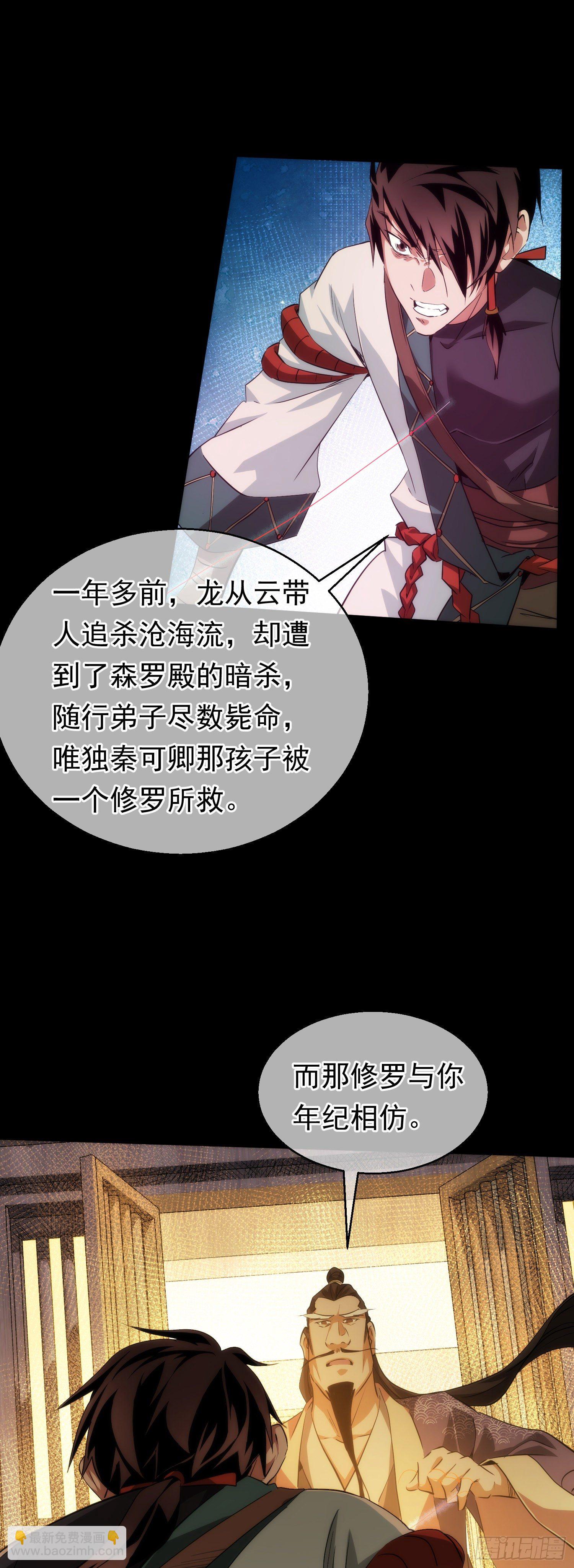 秘密，掌教藏【第五十二回】-第53话