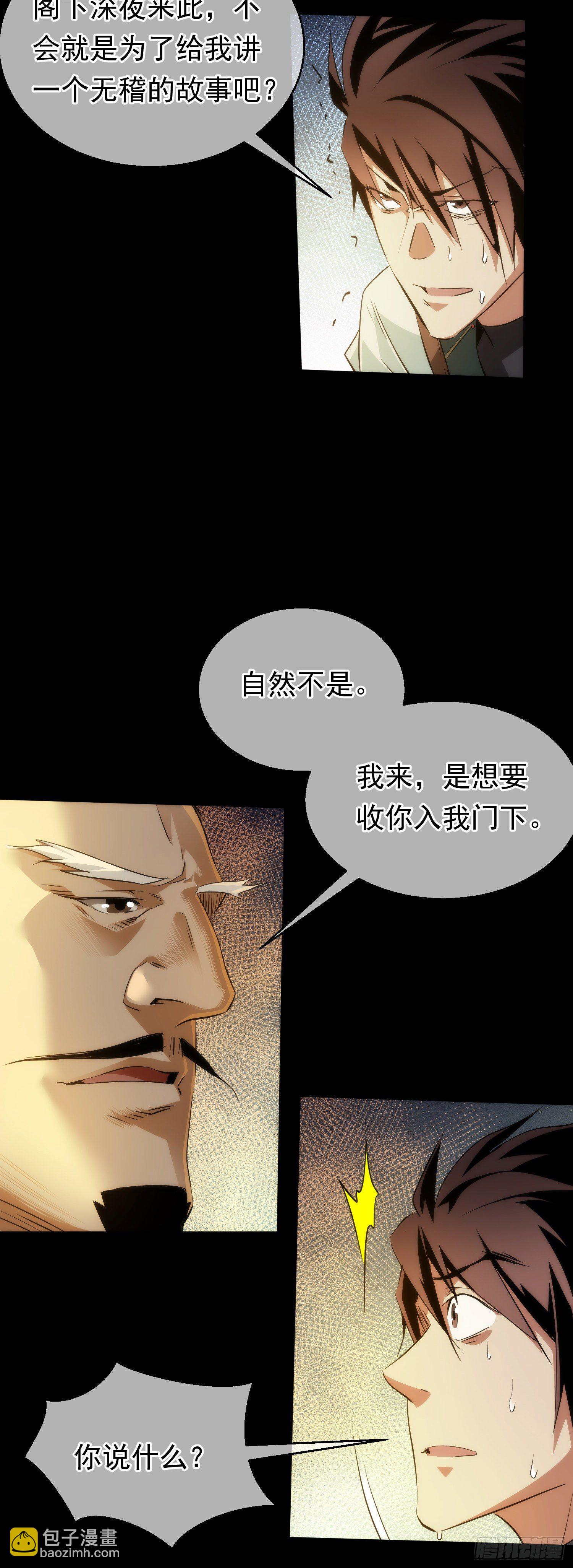 秘密，掌教藏【第五十二回】-第53话