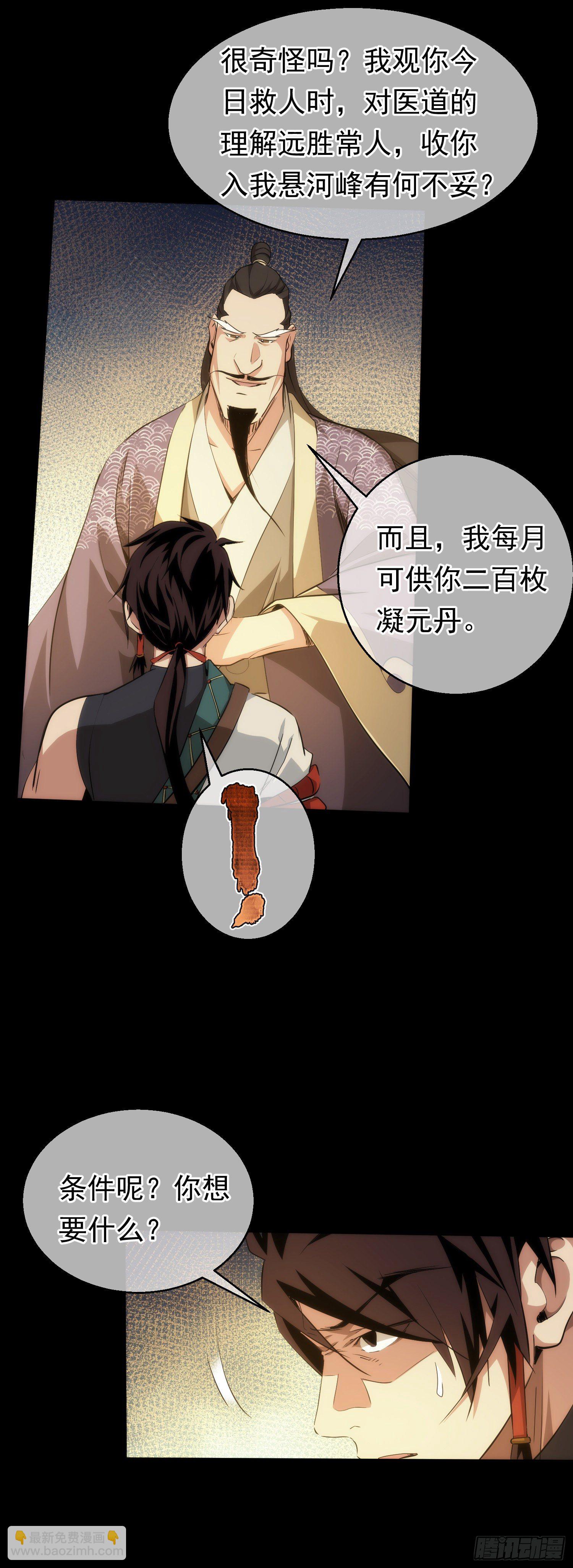 秘密，掌教藏【第五十二回】-第53话