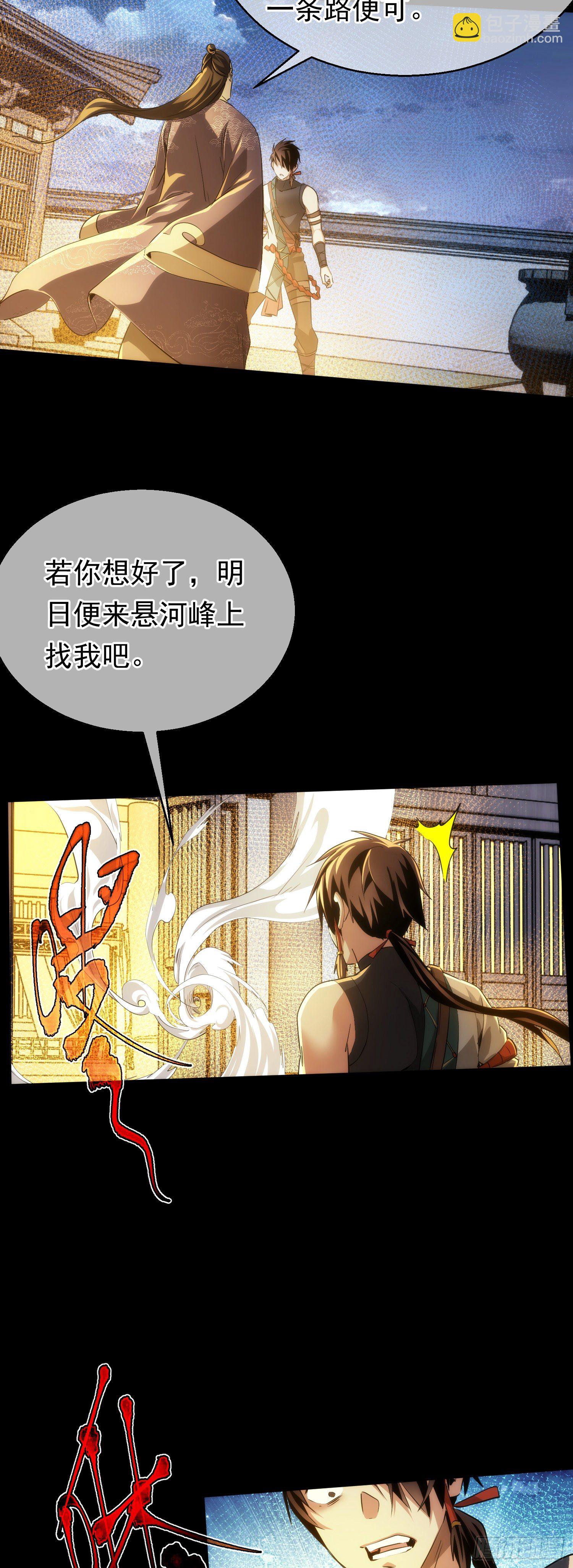 秘密，掌教藏【第五十二回】-第53话