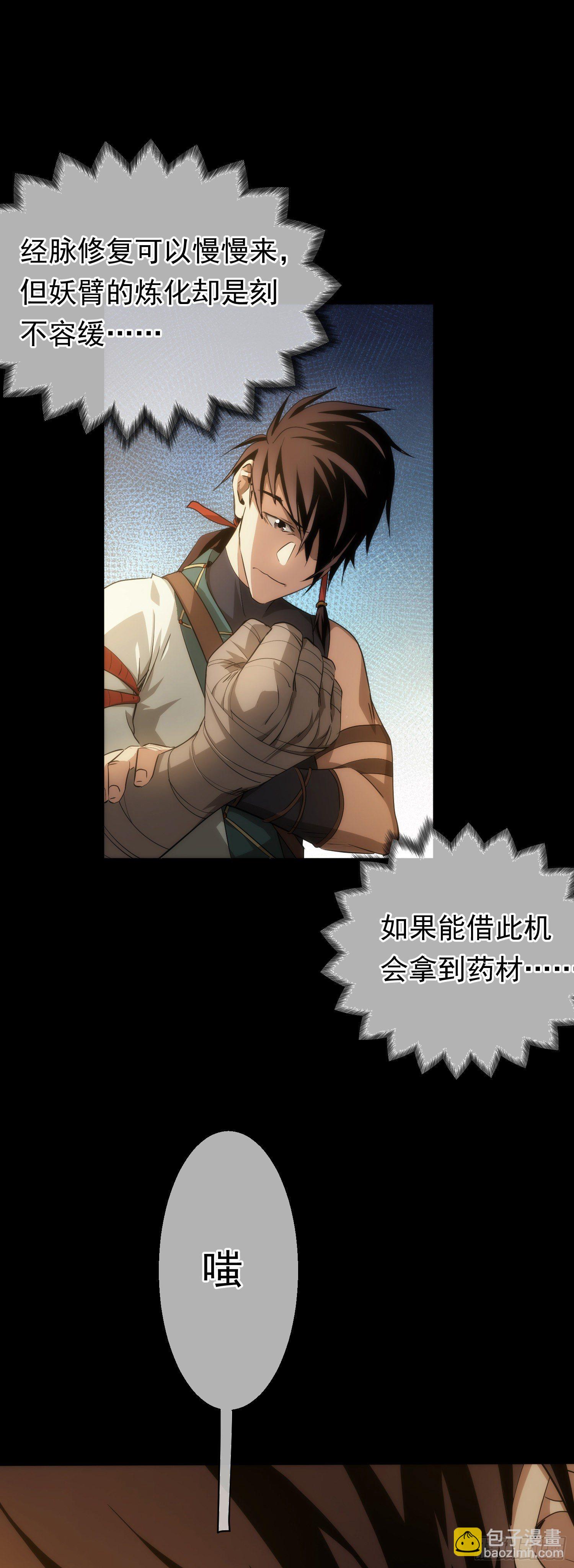 秘密，掌教藏【第五十二回】-第53话