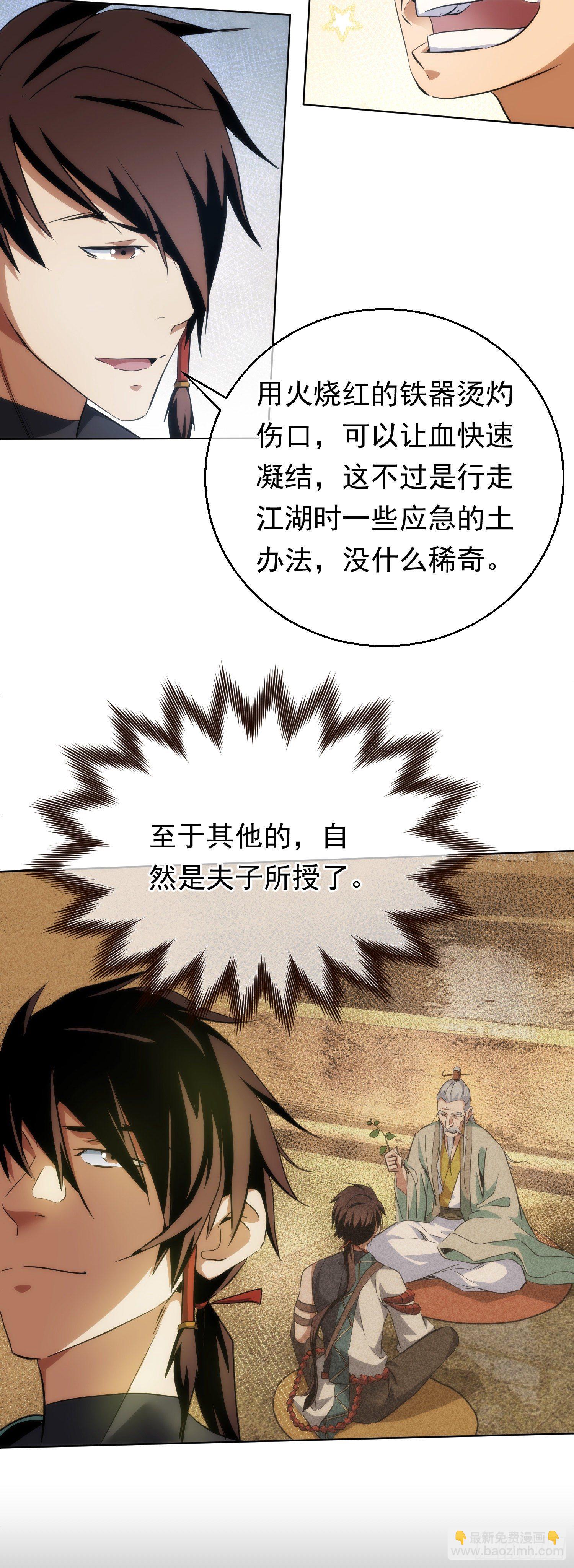 秘密，掌教藏【第五十二回】-第53话