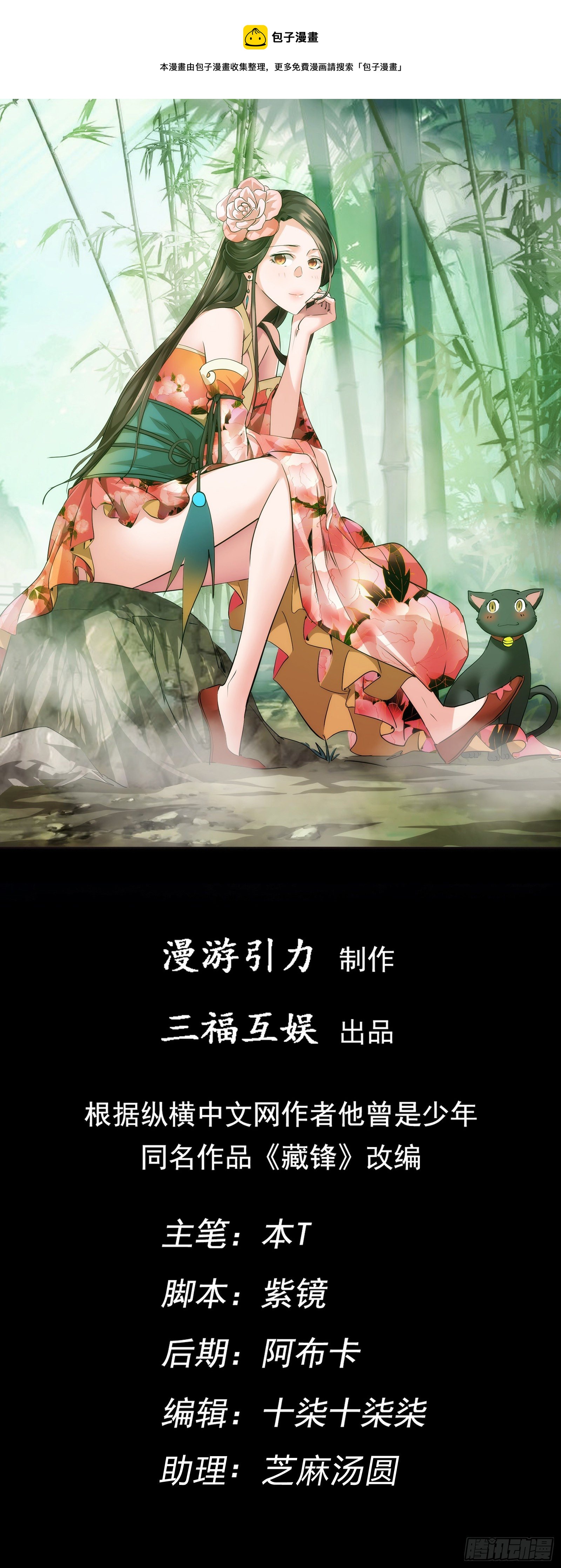 找茬，祸好友【第五十四回】-第55话