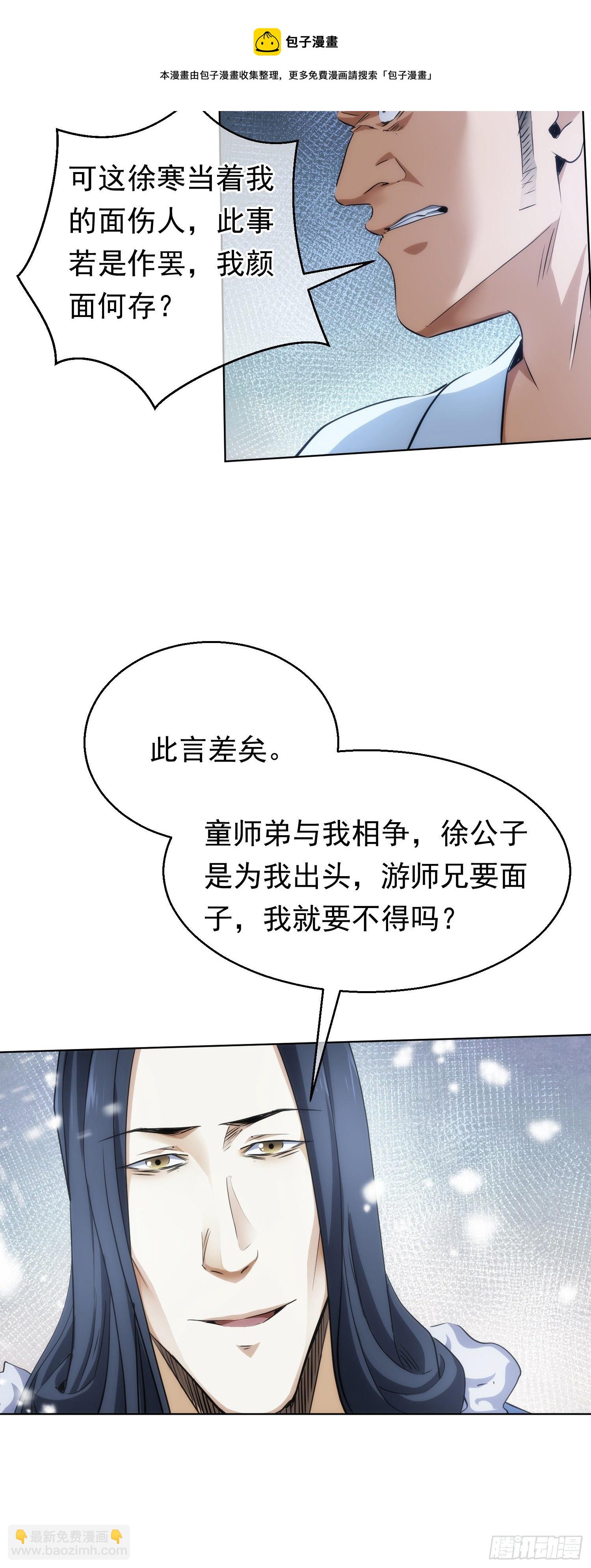 逼迫，立规矩【第五十六回】-第57话