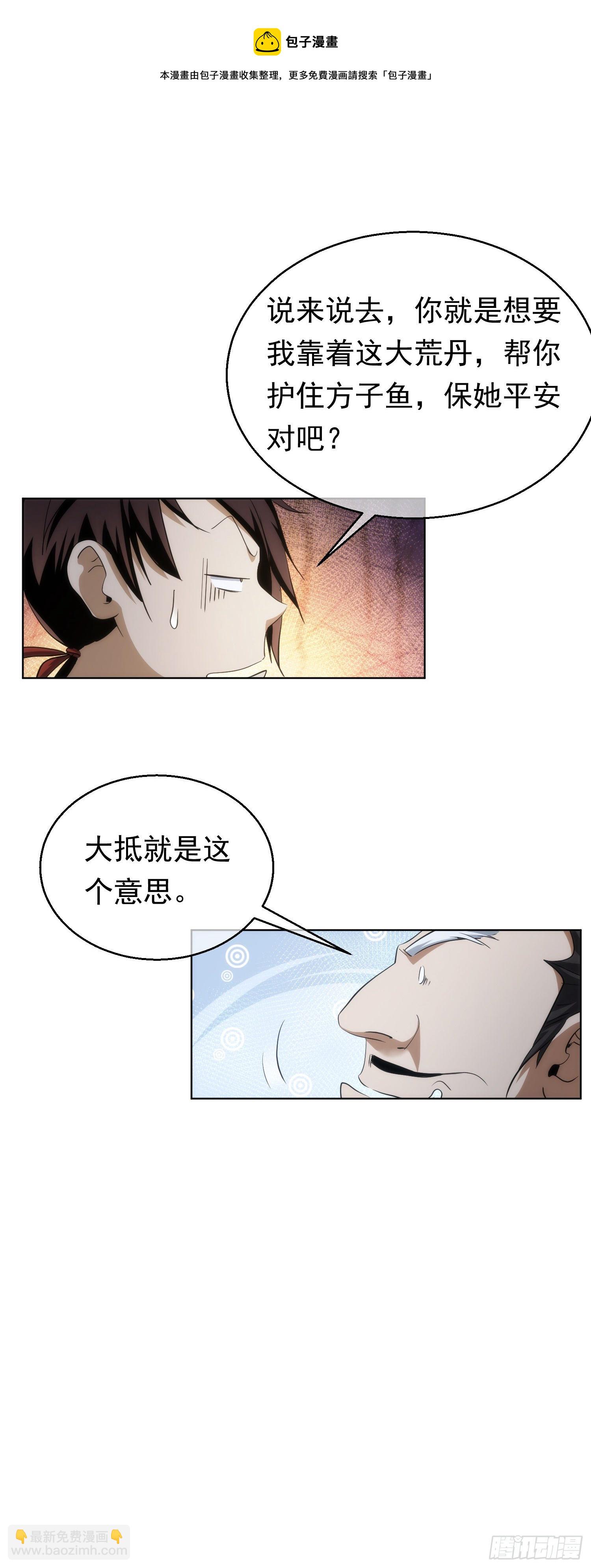 丹成，接委托【第五十八回】-第59话
