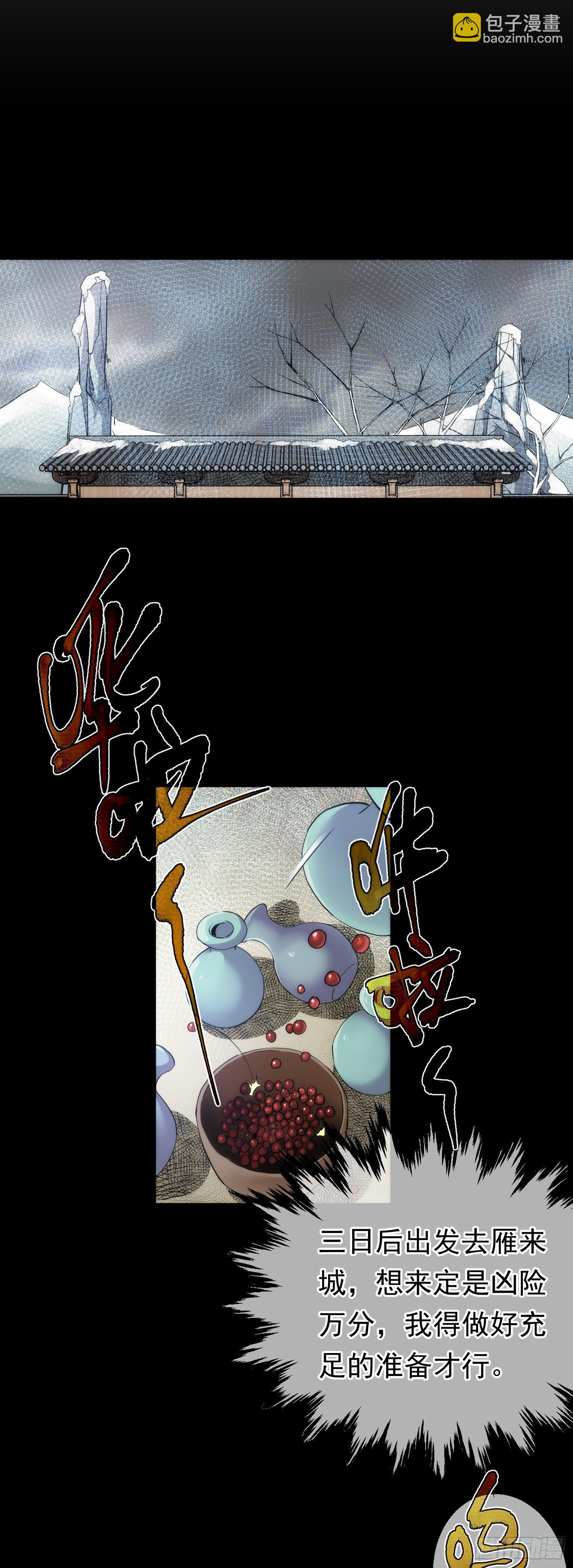 丹成，接委托【第五十八回】-第59话