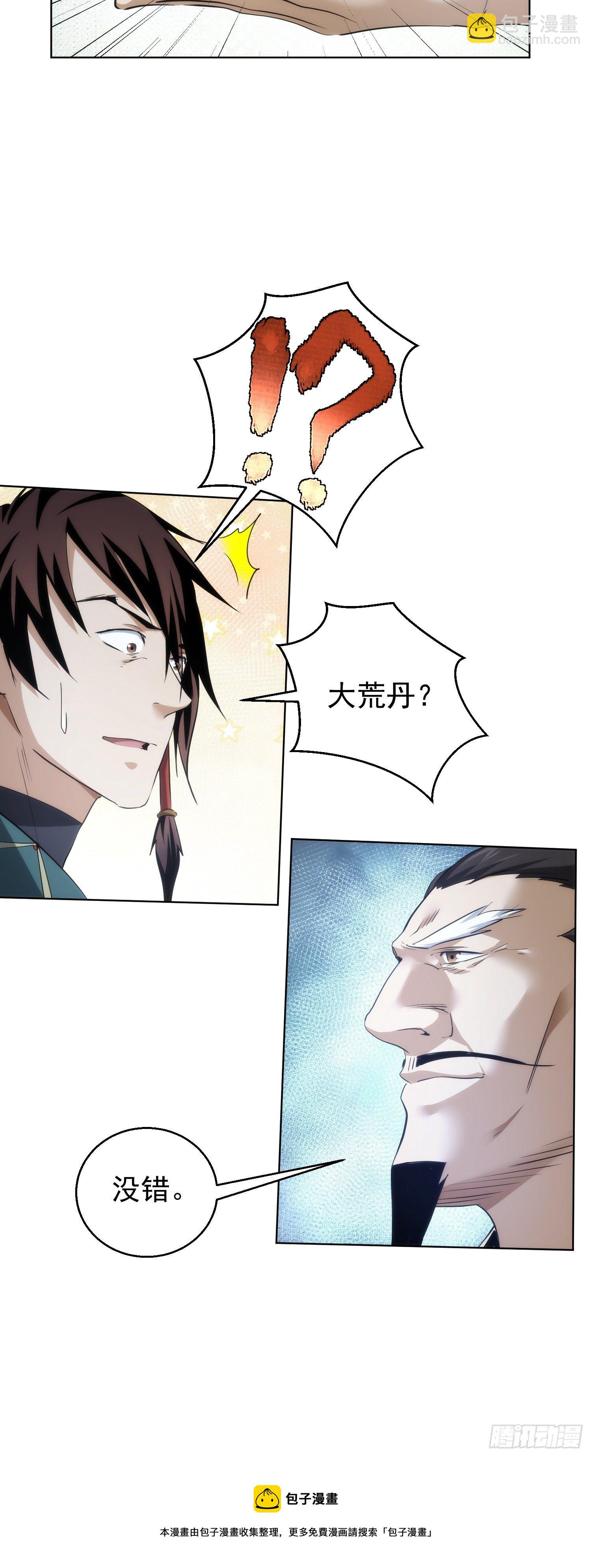 丹成，接委托【第五十八回】-第59话
