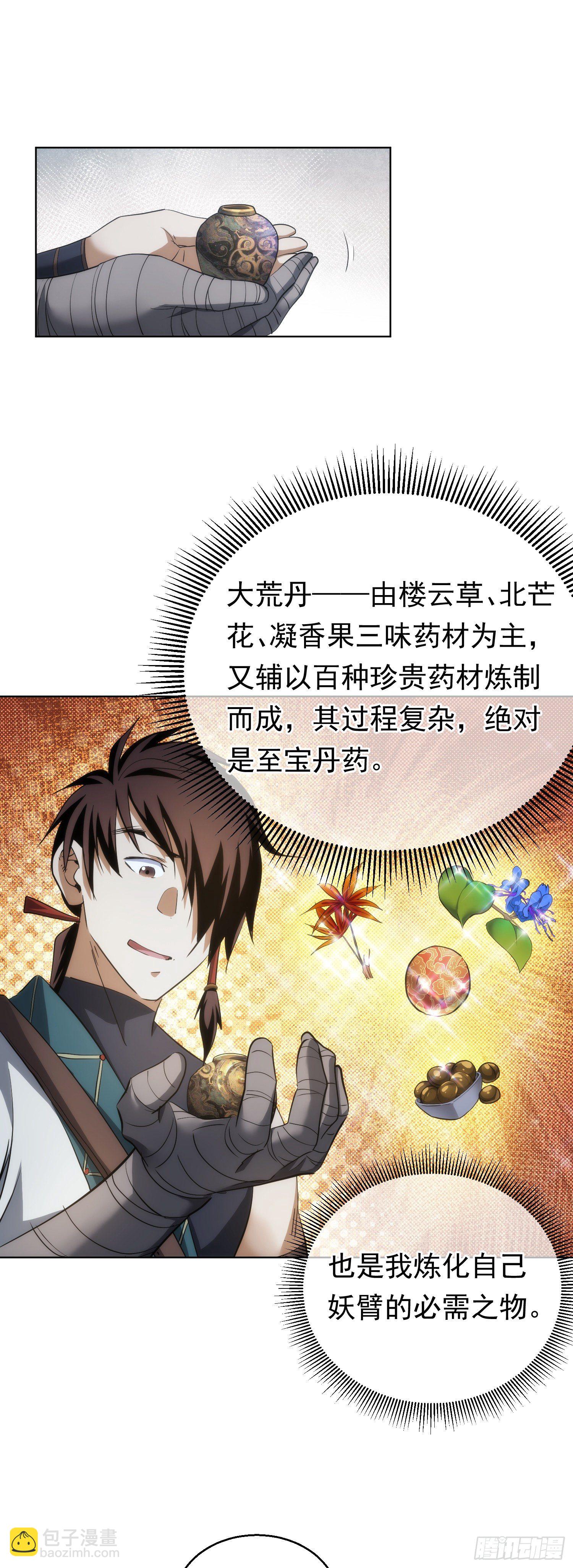 丹成，接委托【第五十八回】-第59话