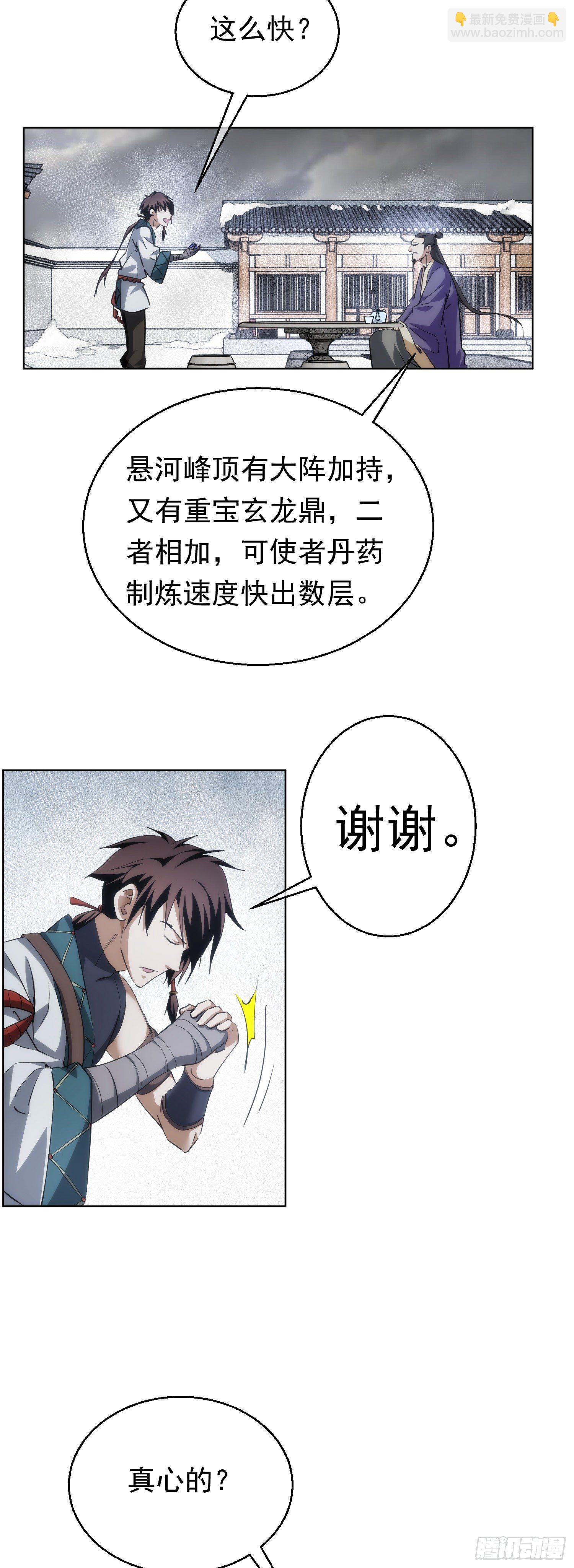 丹成，接委托【第五十八回】-第59话