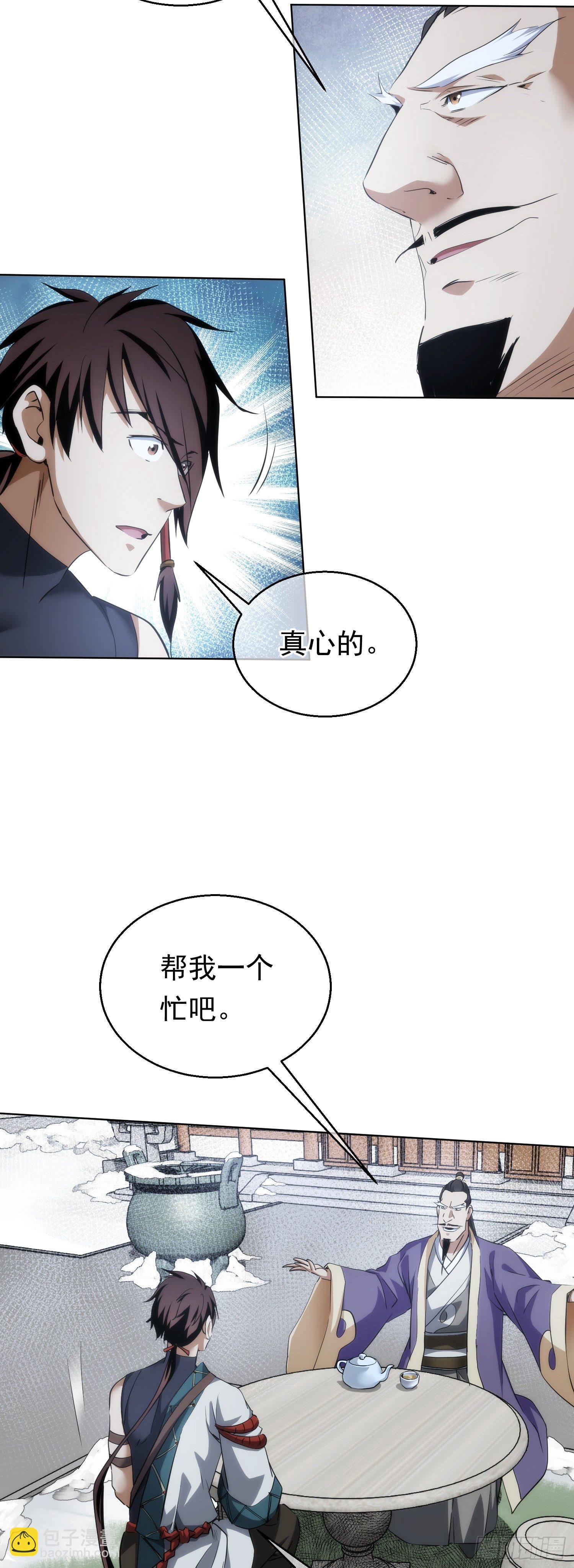 丹成，接委托【第五十八回】-第59话