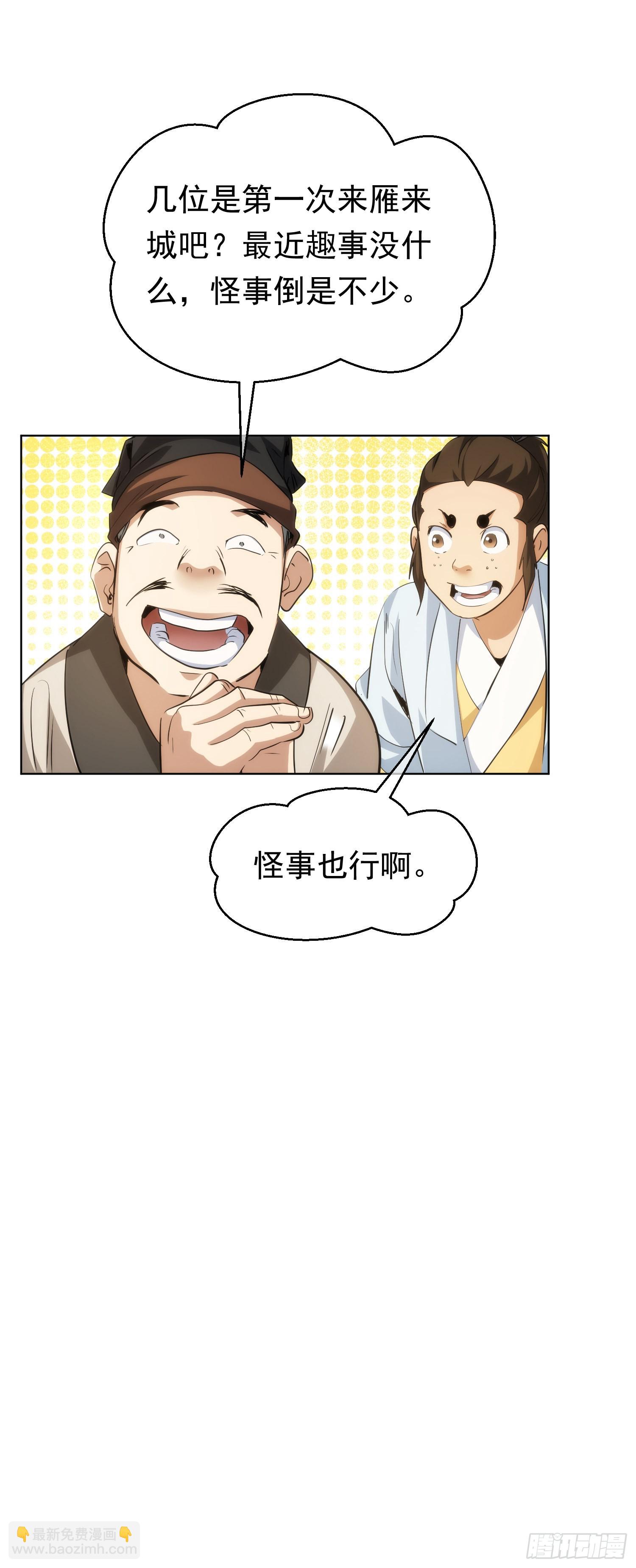 深探，千金台【第六十回】-第61话