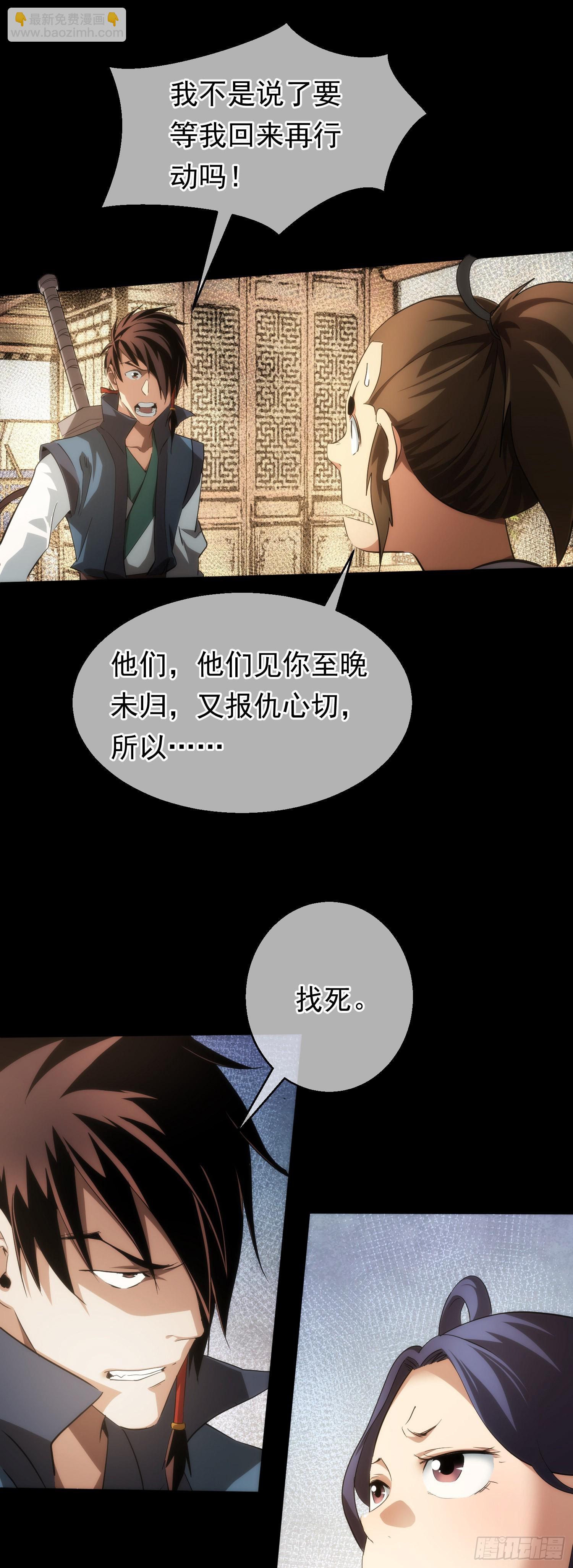故交，劝难留【第六十二回】-第63话