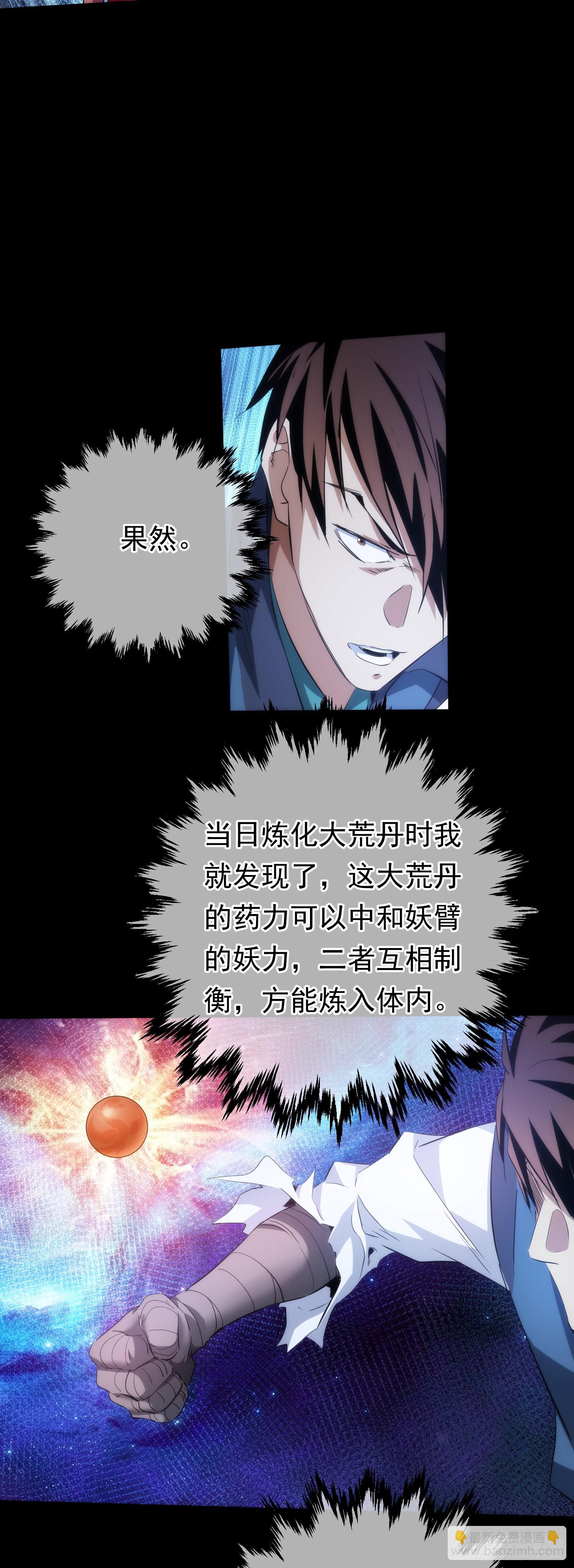 执剑，战妖龙【第六十六回】-第67话