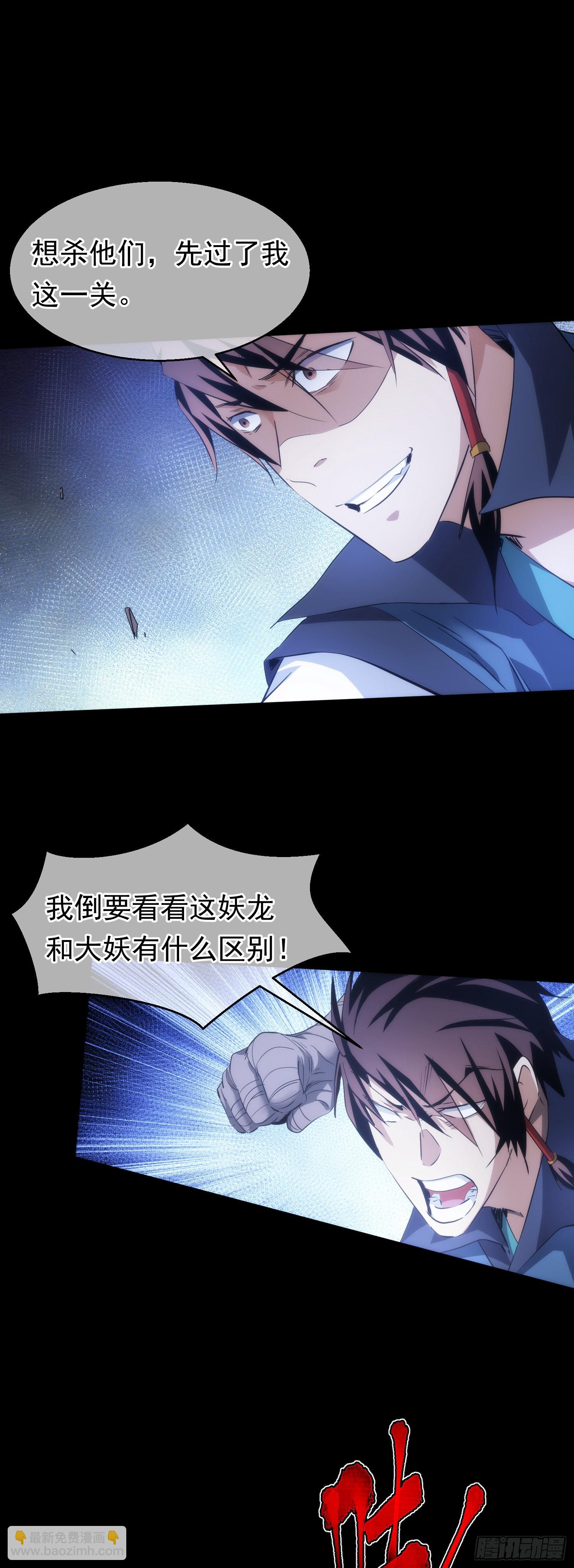 执剑，战妖龙【第六十六回】-第67话